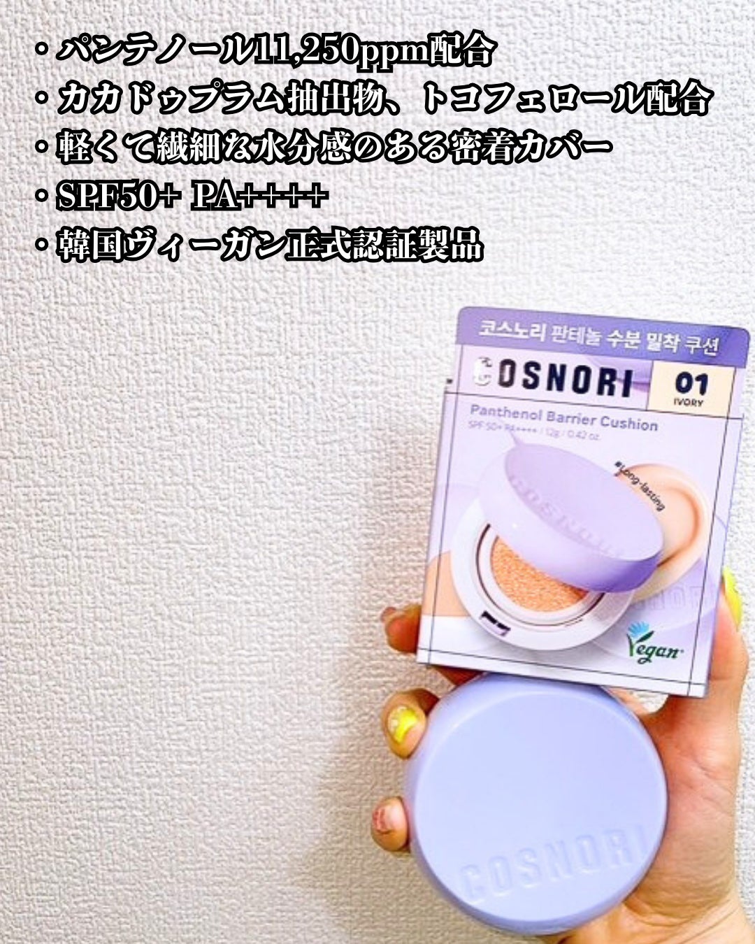 パンテノールバリアクッション/COSNORI/クッションファンデーションを使ったクチコミ(3枚目)