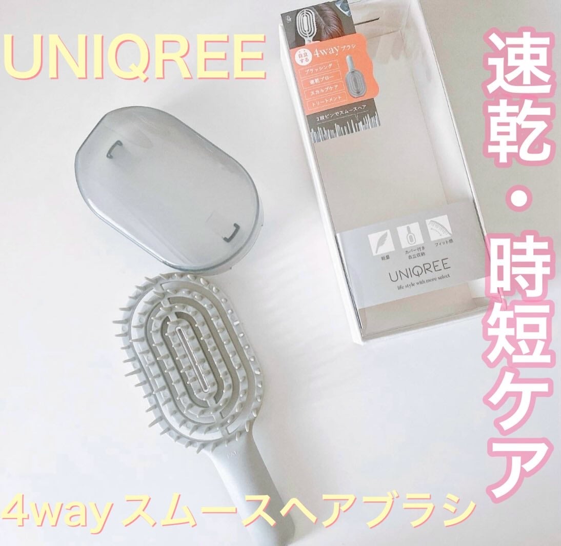 ユニークリー 4wayスムースヘアブラシ/ビー・エヌ/ヘアブラシを使ったクチコミ(1枚目)