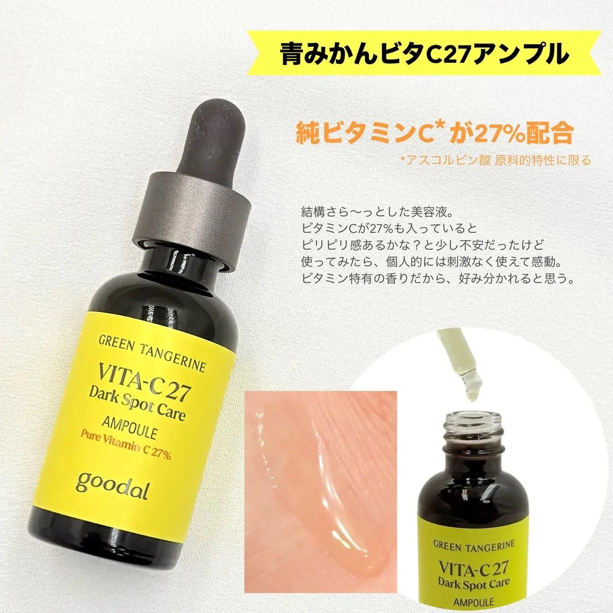 グリーンタンジェリン ビタC ダークスポットケアセラム/goodal/美容液を使ったクチコミ(2枚目)