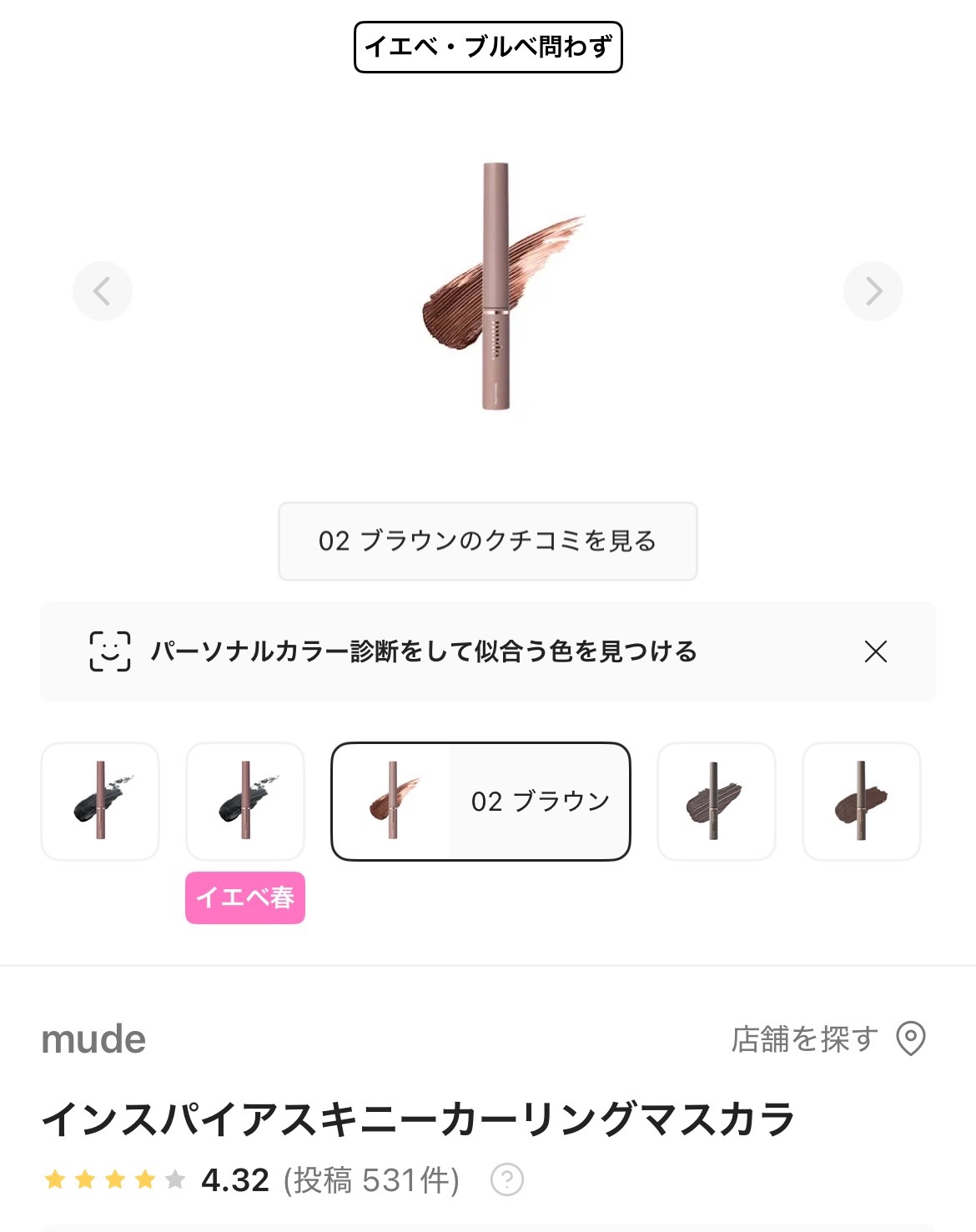 を使ったクチコミ（2枚目）