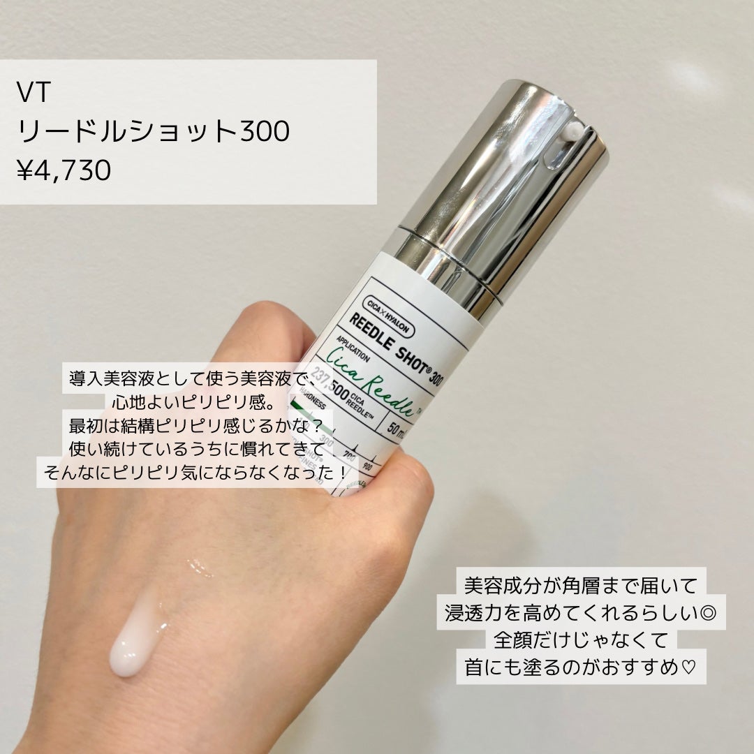 リードルショット300/VT/美容液を使ったクチコミ(2枚目)