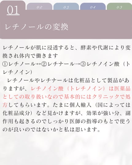 elan_lotus on LIPS 「いろんなビタミンA(レチノール・レチナール・トレチノイン・パル..」(2枚目)