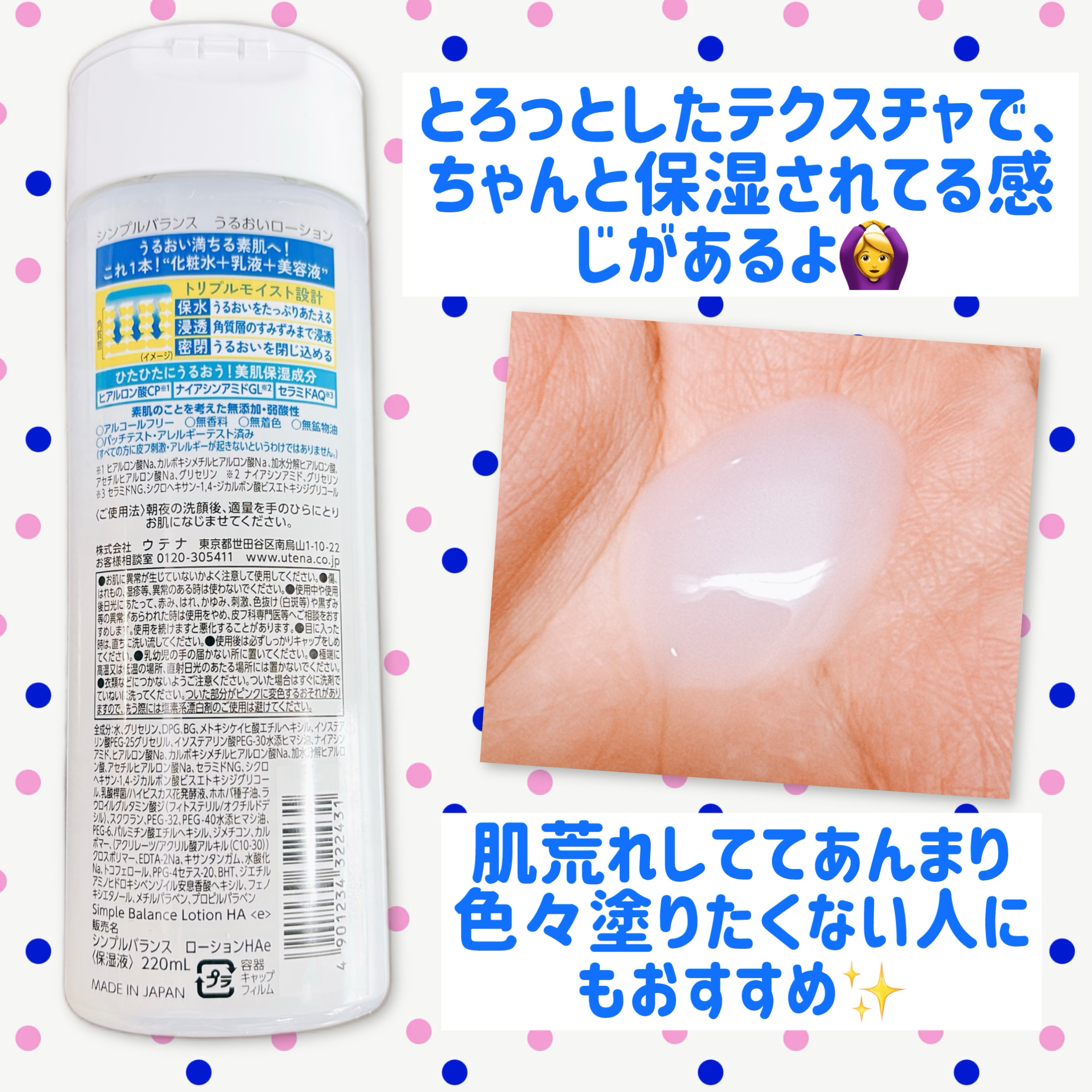 うるおいローション/シンプルバランス/オールインワン化粧品を使ったクチコミ（2枚目）