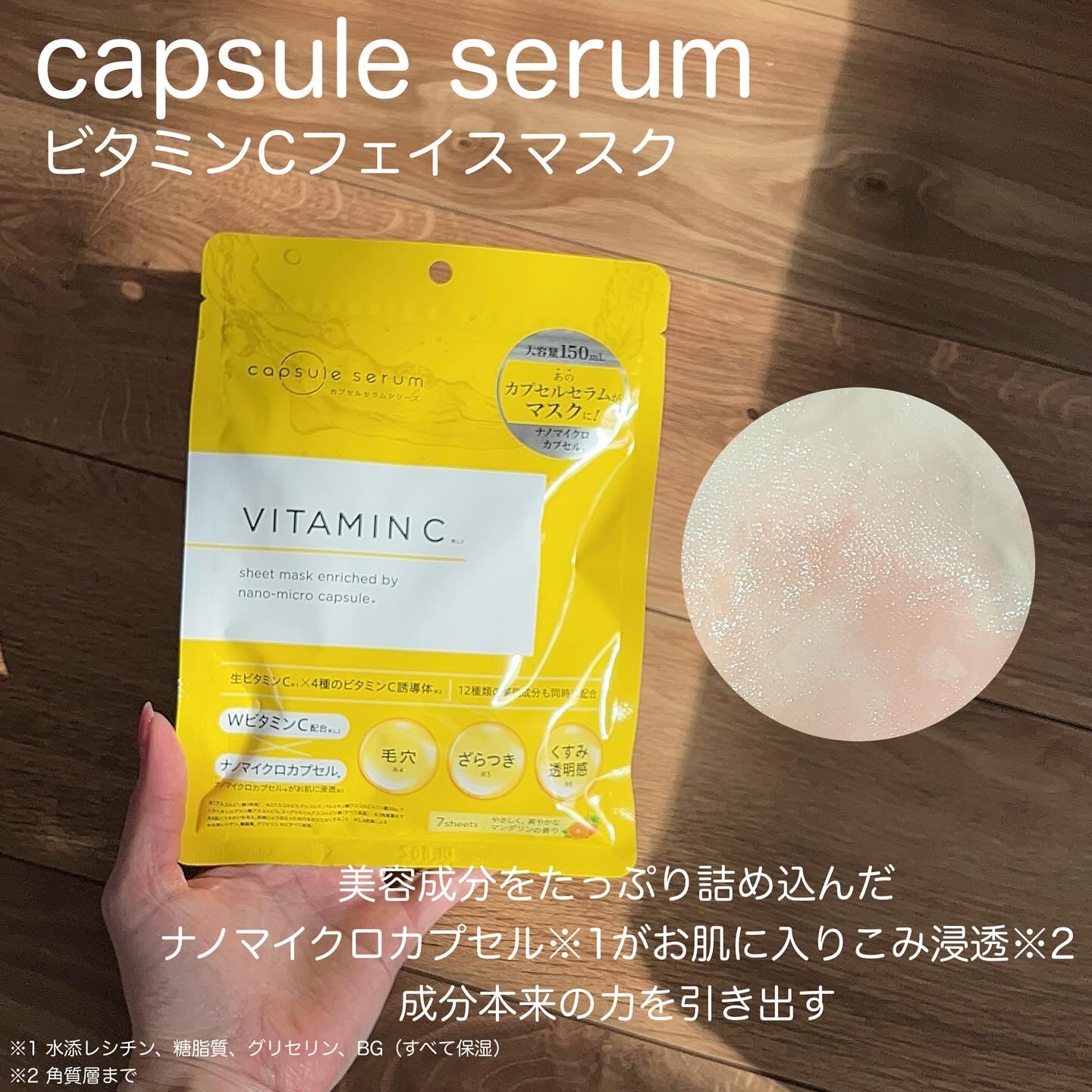 CPフェイスマスク V/カプセルセラム/シートマスク・パックを使ったクチコミ（2枚目）