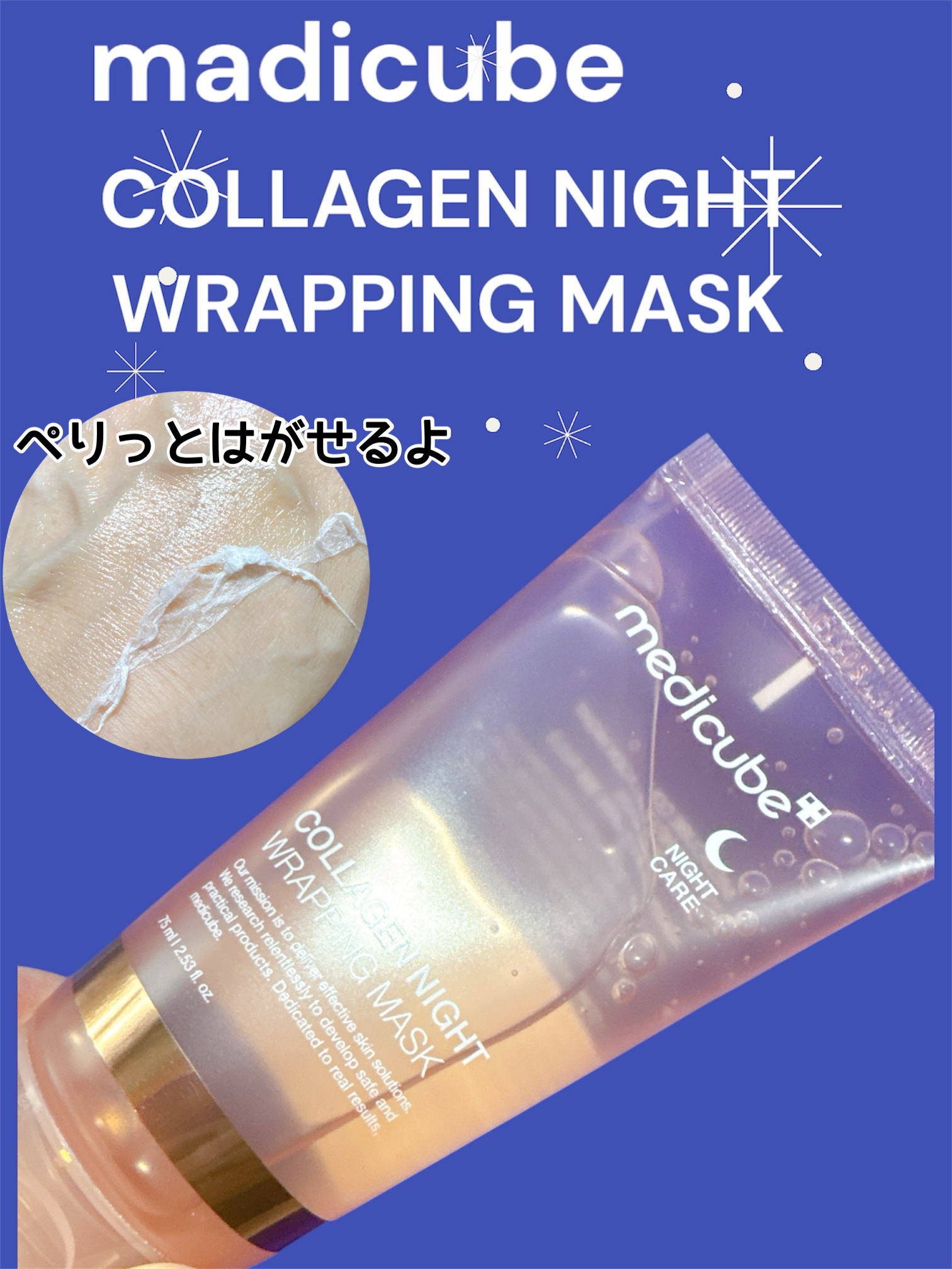 コラーゲンナイトラッピングマスク/MEDICUBE/洗い流すパック・マスクを使ったクチコミ（1枚目）