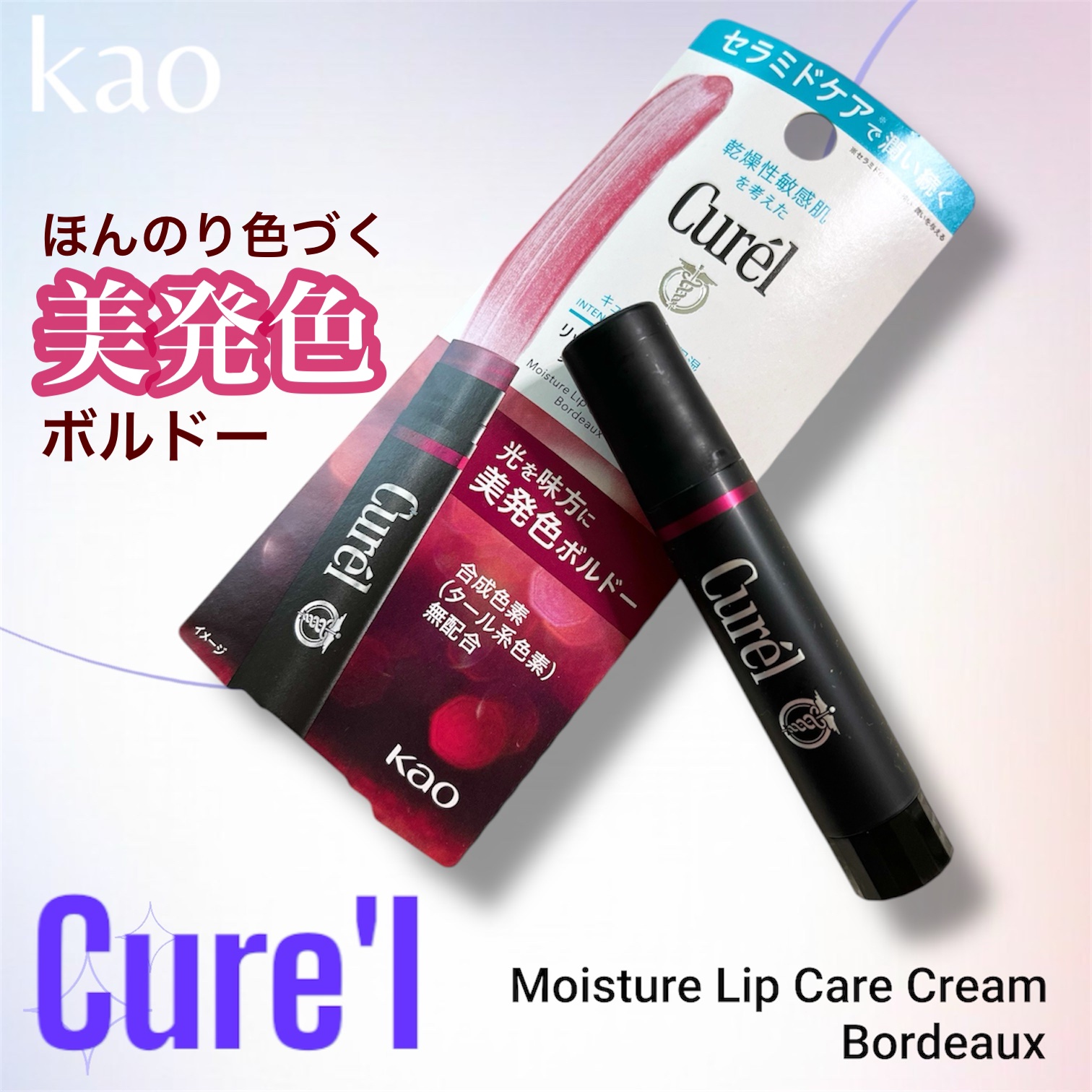 リップケア クリーム（美発色シリーズ）/キュレル/リップクリームを使ったクチコミ（1枚目）