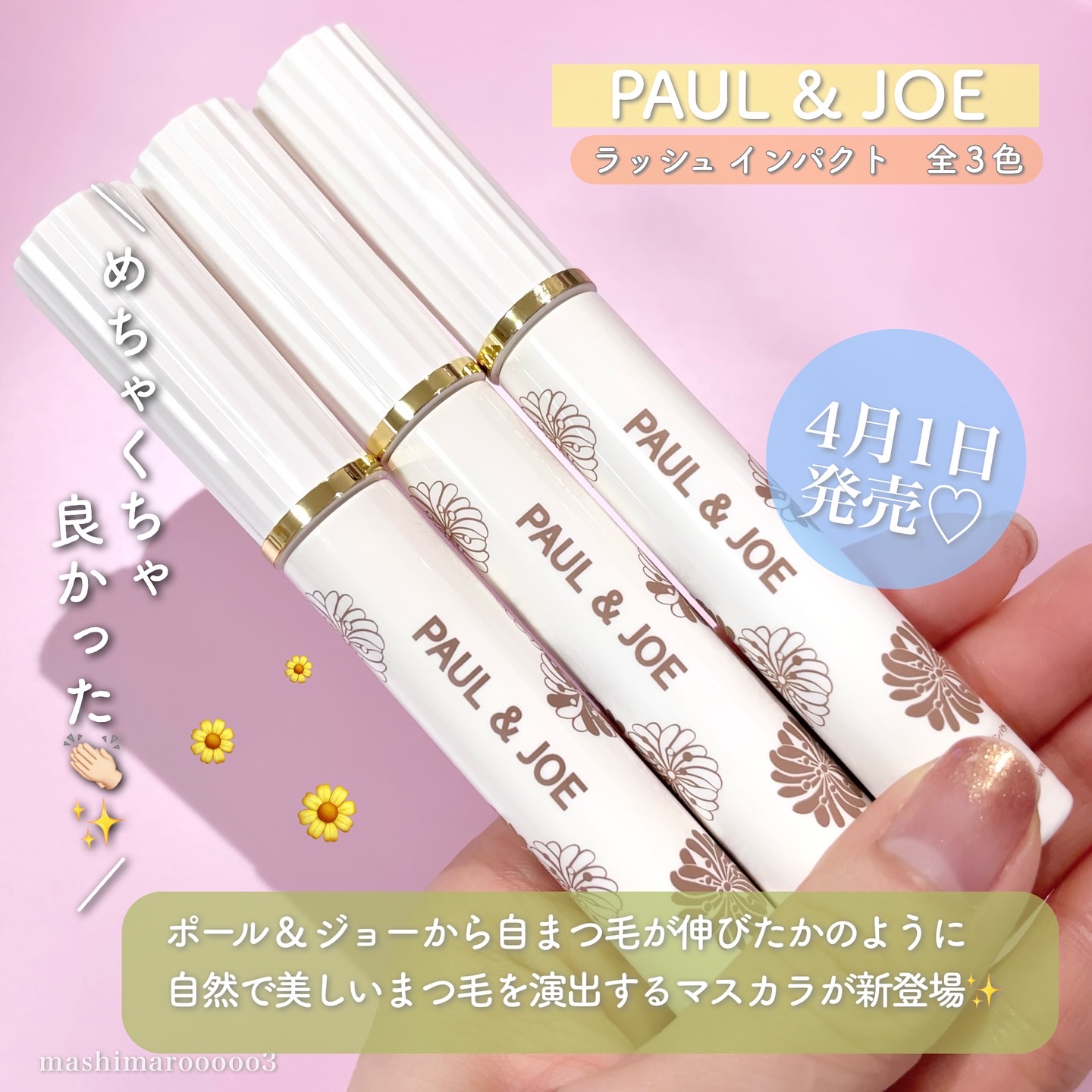 ポール＆ジョー ラッシュ インパクト/PAUL & JOE BEAUTE/マスカラを使ったクチコミ（2枚目）