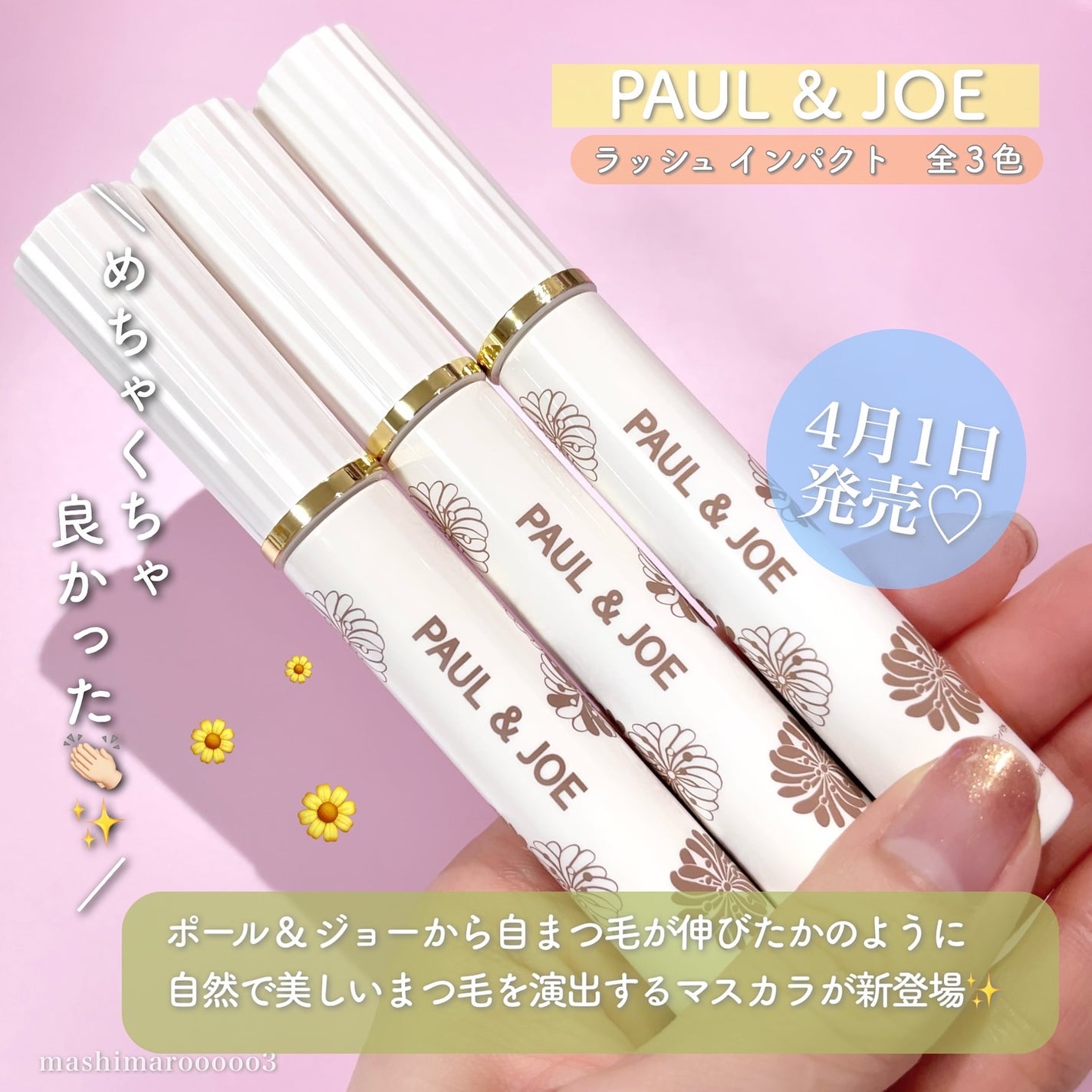 ポール&ジョー ラッシュ インパクト/PAUL & JOE BEAUTE/マスカラを使ったクチコミ(2枚目)