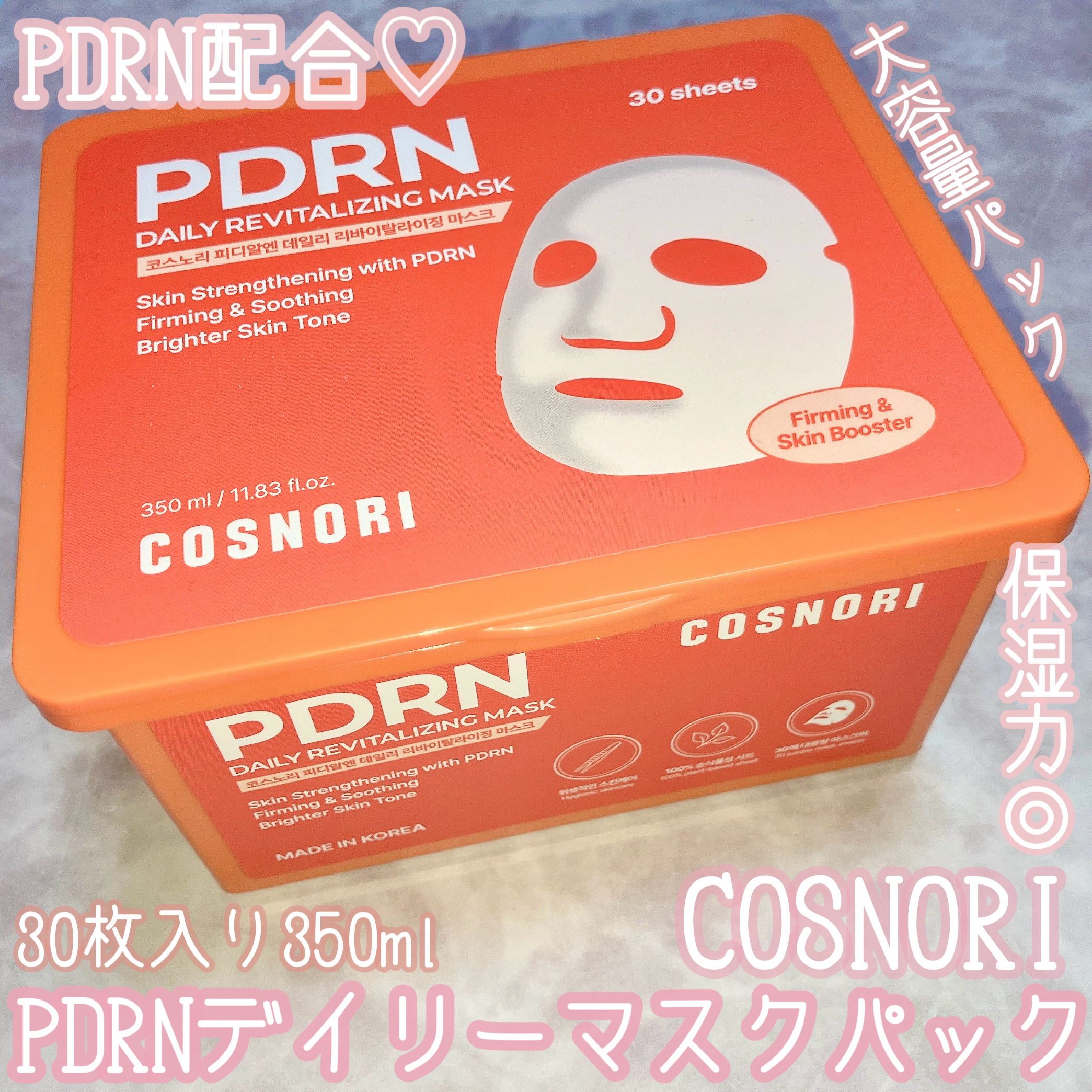 PDRNデイリーマスクパック/COSNORI/その他スキンケアを使ったクチコミ（1枚目）
