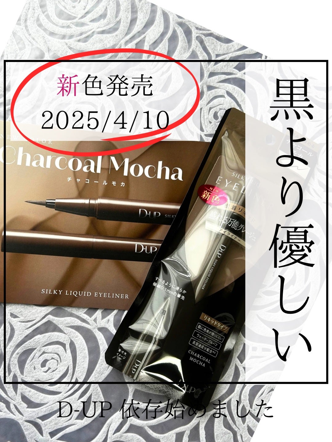 シルキーリキッドアイライナーWP/D-UP/リキッドアイライナーを使ったクチコミ(1枚目)