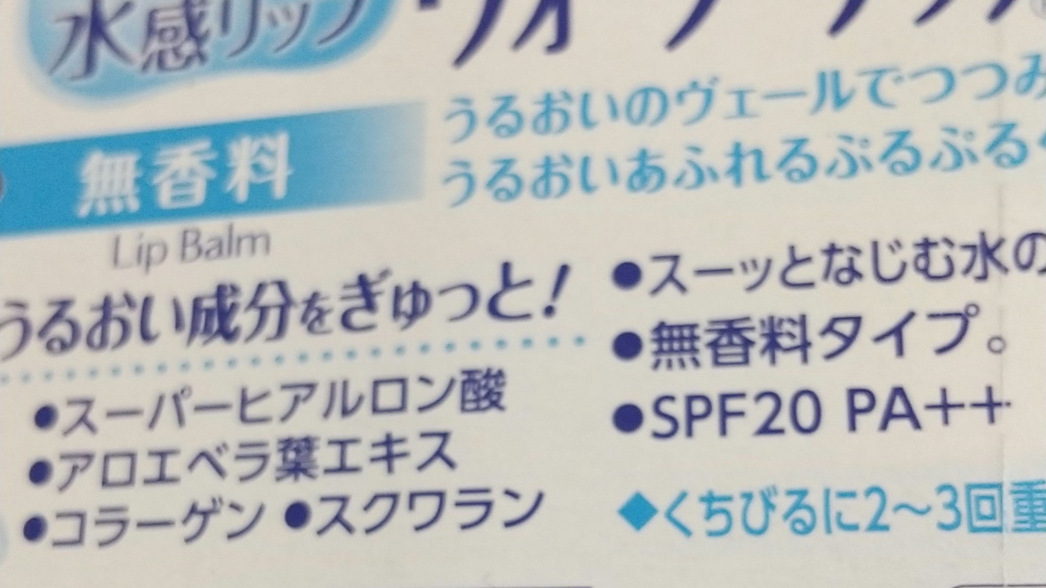 ウォーターリップ 無香料/メンソレータム/リップクリームを使ったクチコミ（2枚目）