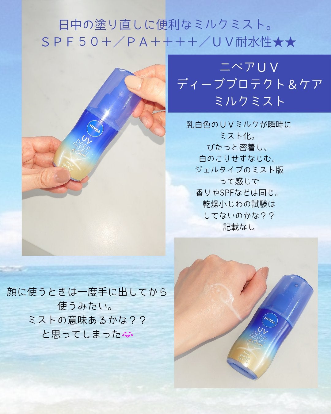 ニベアUV ディープ プロテクト&ケア ジェル/ニベア/日焼け止めジェルを使ったクチコミ(3枚目)