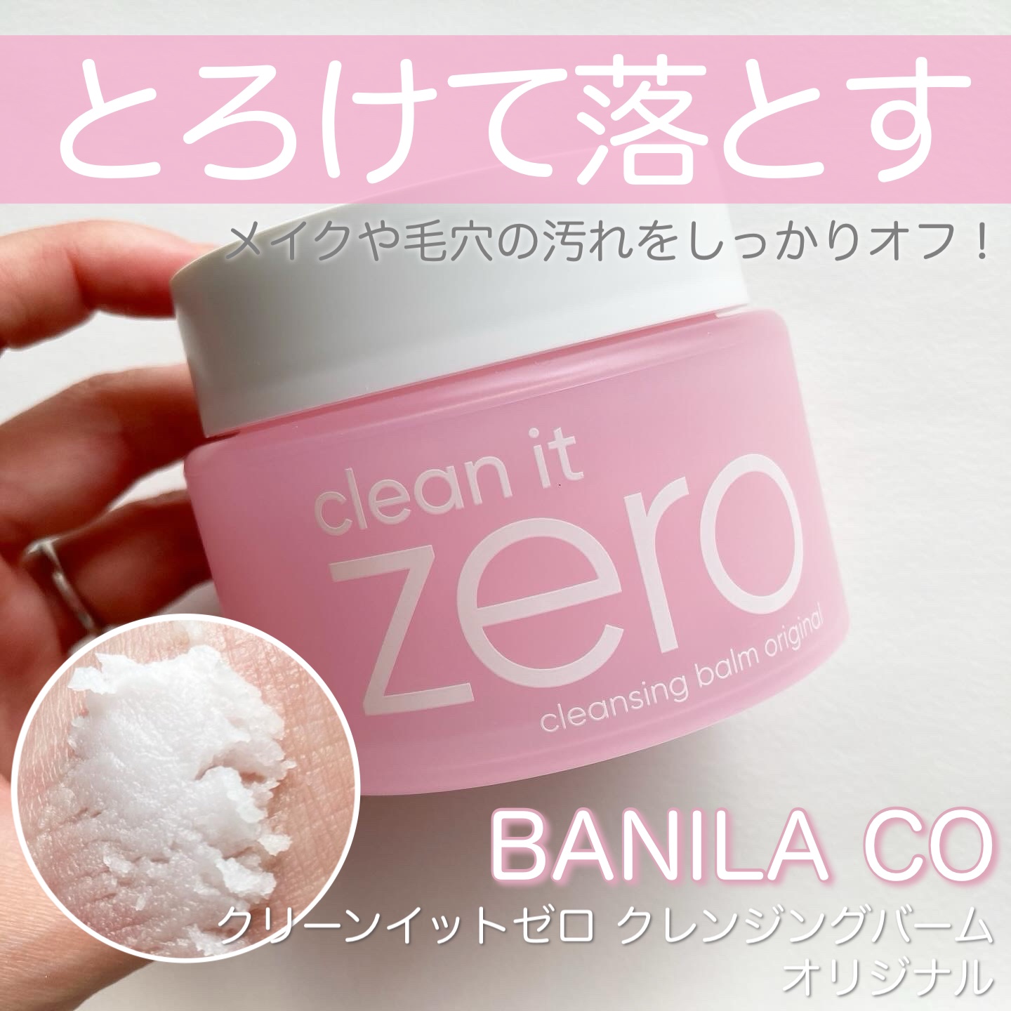 クリーンイットゼロ クレンジングバーム オリジナル/BANILA CO/クレンジングバームを使ったクチコミ（1枚目）