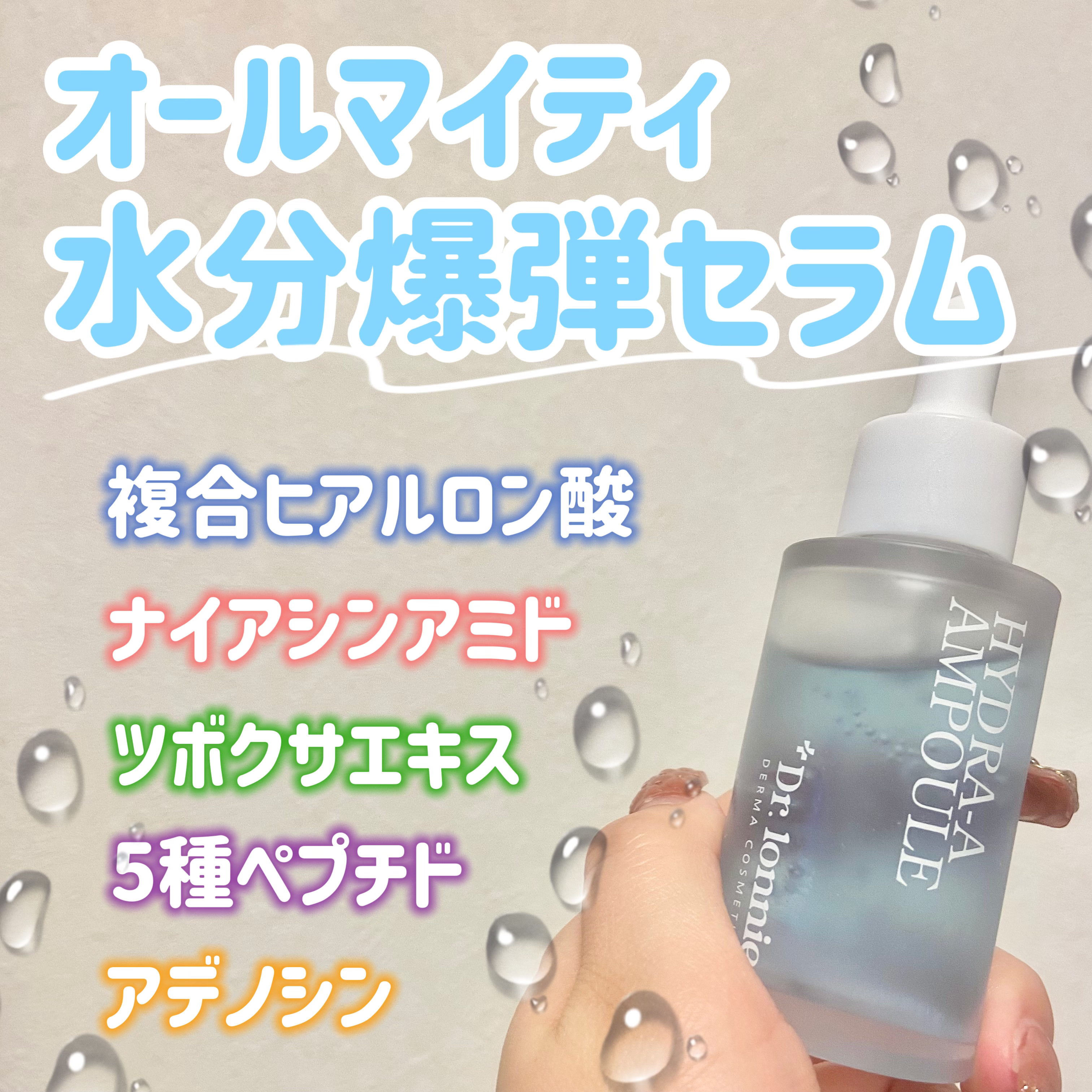 ハイドラAアンプル/Dr.lonnie/美容液を使ったクチコミ（1枚目）