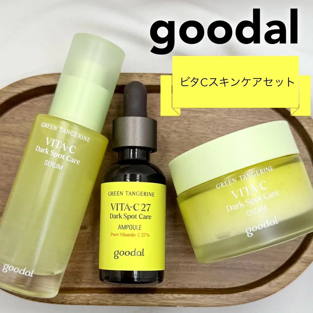 グリーンタンジェリンビタCダークスポットケアクリーム/goodal/フェイスクリームを使ったクチコミ（1枚目）