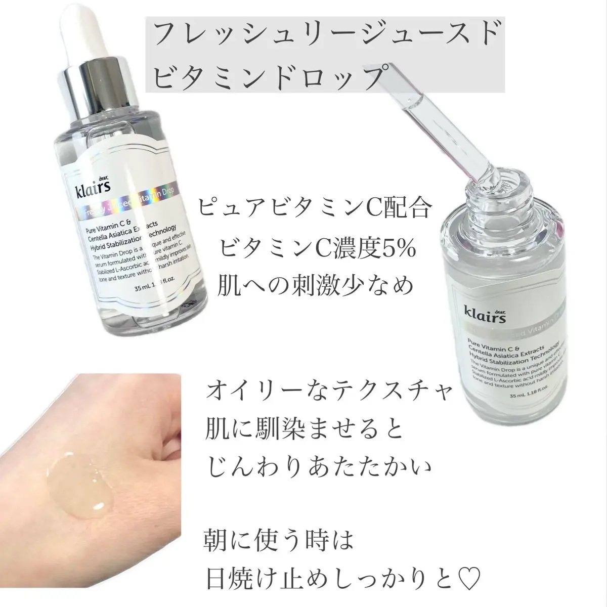 フレッシュリージュースドビタミンドロップ(35ml)/Klairs/美容液を使ったクチコミ（2枚目）