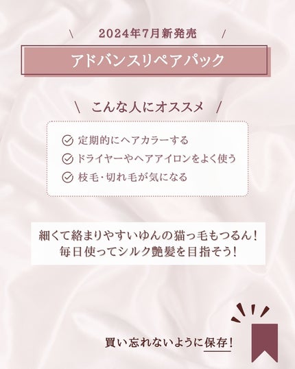 アドバンスリペアパック/ココンシュペール/洗い流すヘアトリートメントを使ったクチコミ(8枚目)