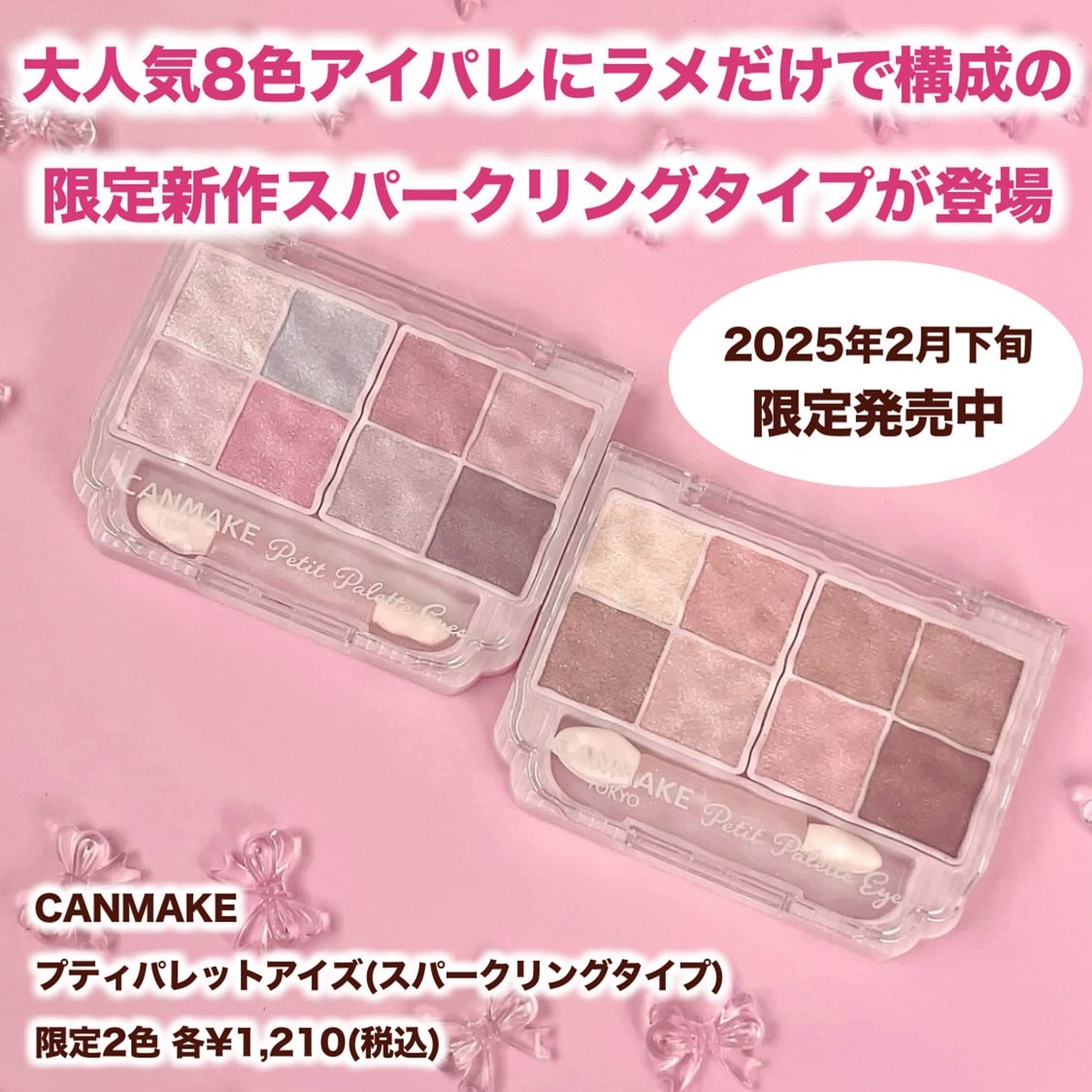 プティパレットアイズ（スパークリングタイプ）/キャンメイク/アイシャドウを使ったクチコミ（2枚目）