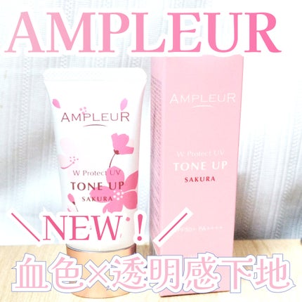 アンプルール WプロテクトUV トーンアップP/アンプルール/日焼け止めローションを使ったクチコミ(1枚目)