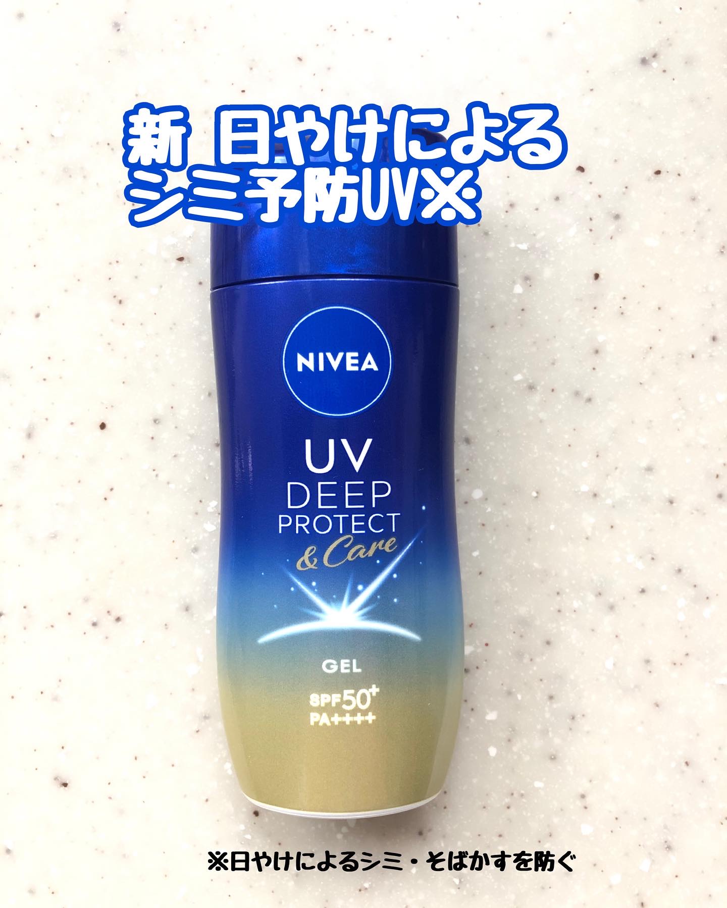 ニベアUV ディープ プロテクト＆ケア ジェル/ニベア/日焼け止めジェルを使ったクチコミ（1枚目）