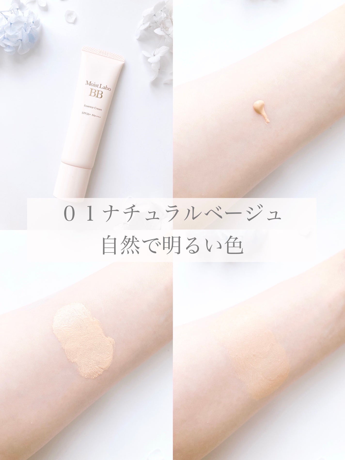 モイストラボ BBエッセンスクリーム/Moist Labo/BBクリームを使ったクチコミ(6枚目)