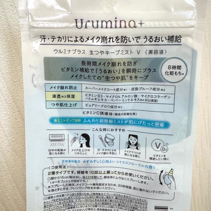 ウルミナプラス 生つやキープミスト V/ウルミナプラス/美容液を使ったクチコミ(4枚目)