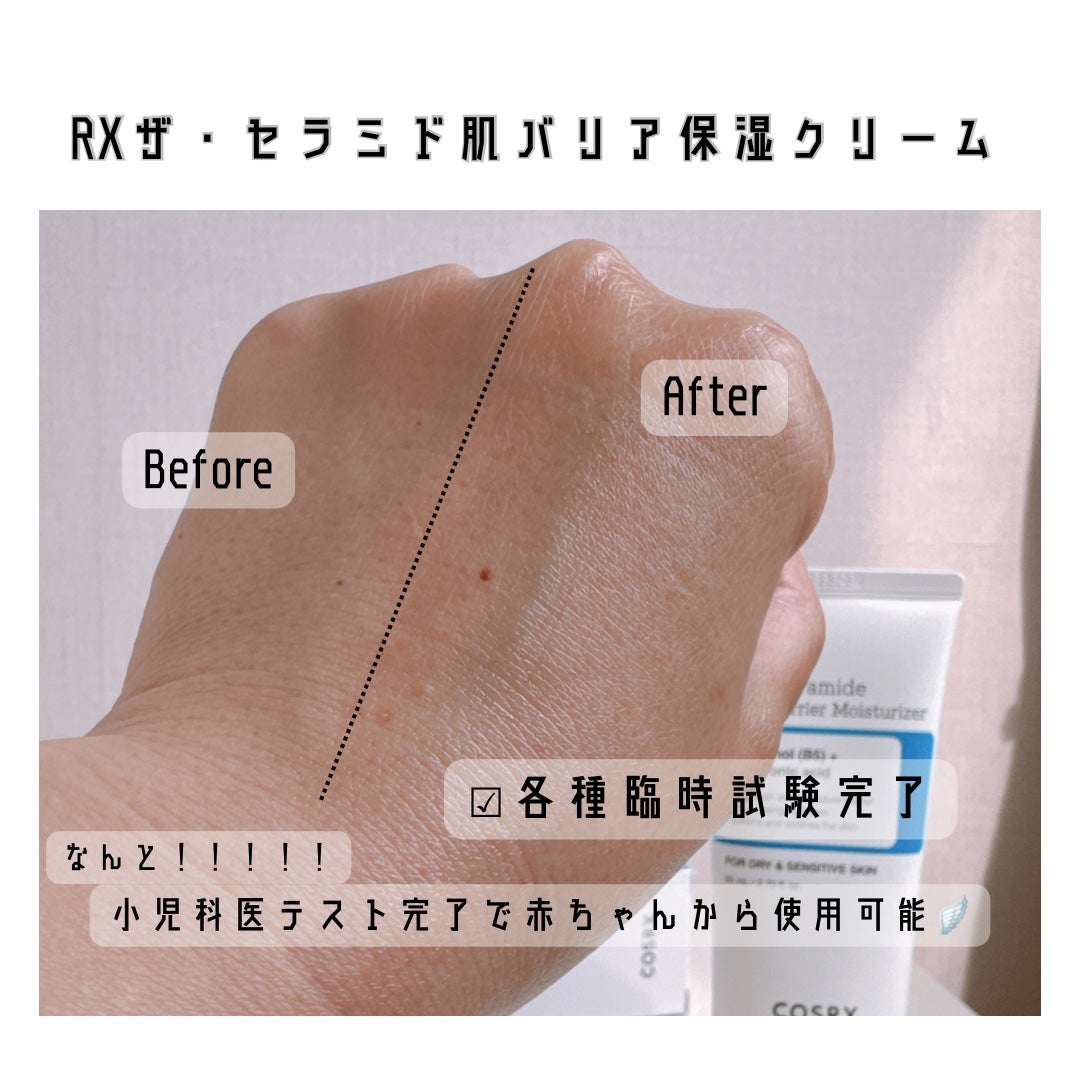RXザ・セラミドスキンバリアモイスチャライザー/COSRX/フェイスクリームを使ったクチコミ(3枚目)