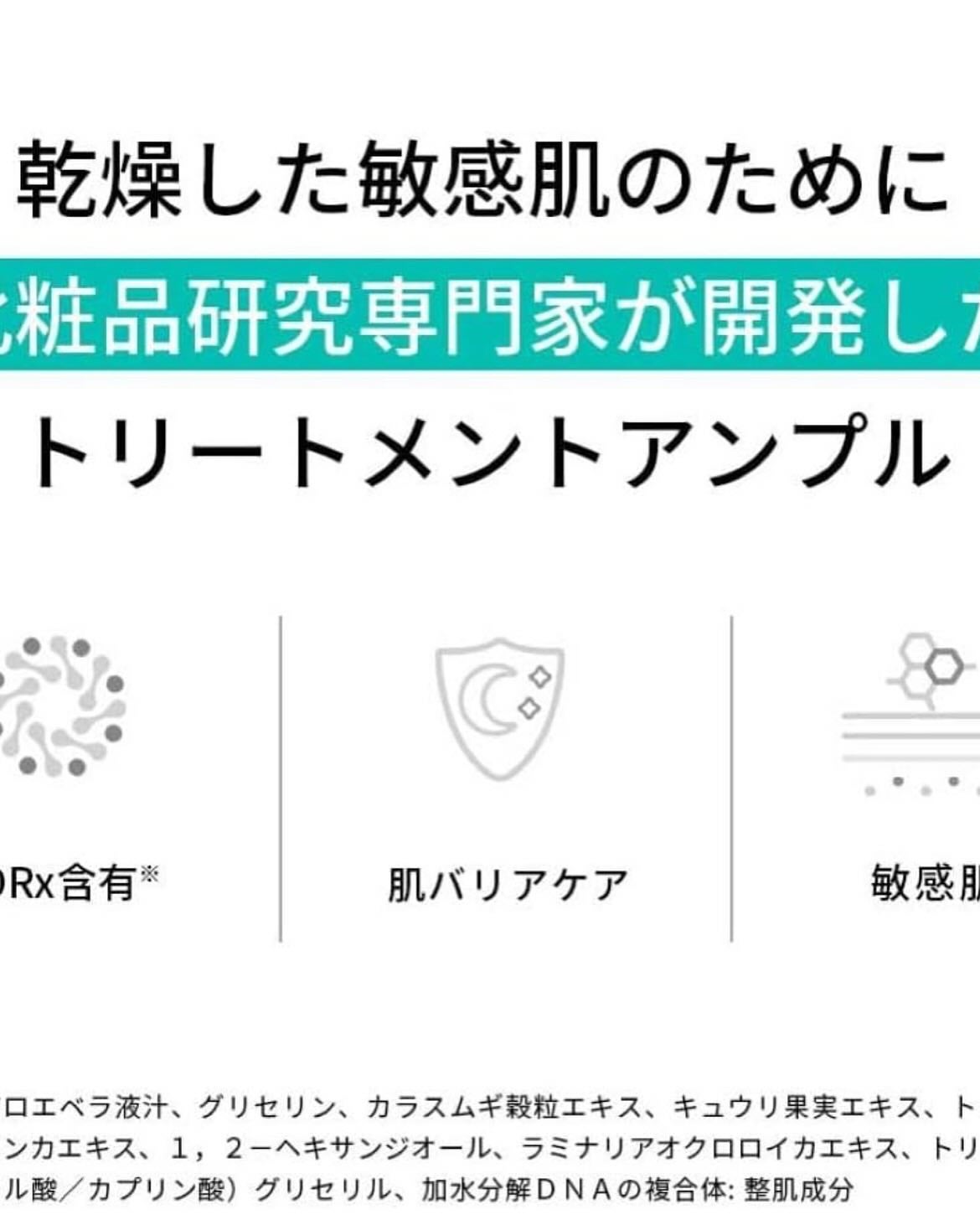 モイスチャートリートメントアンプル /REJURAN COSMETICS/美容液を使ったクチコミ(8枚目)