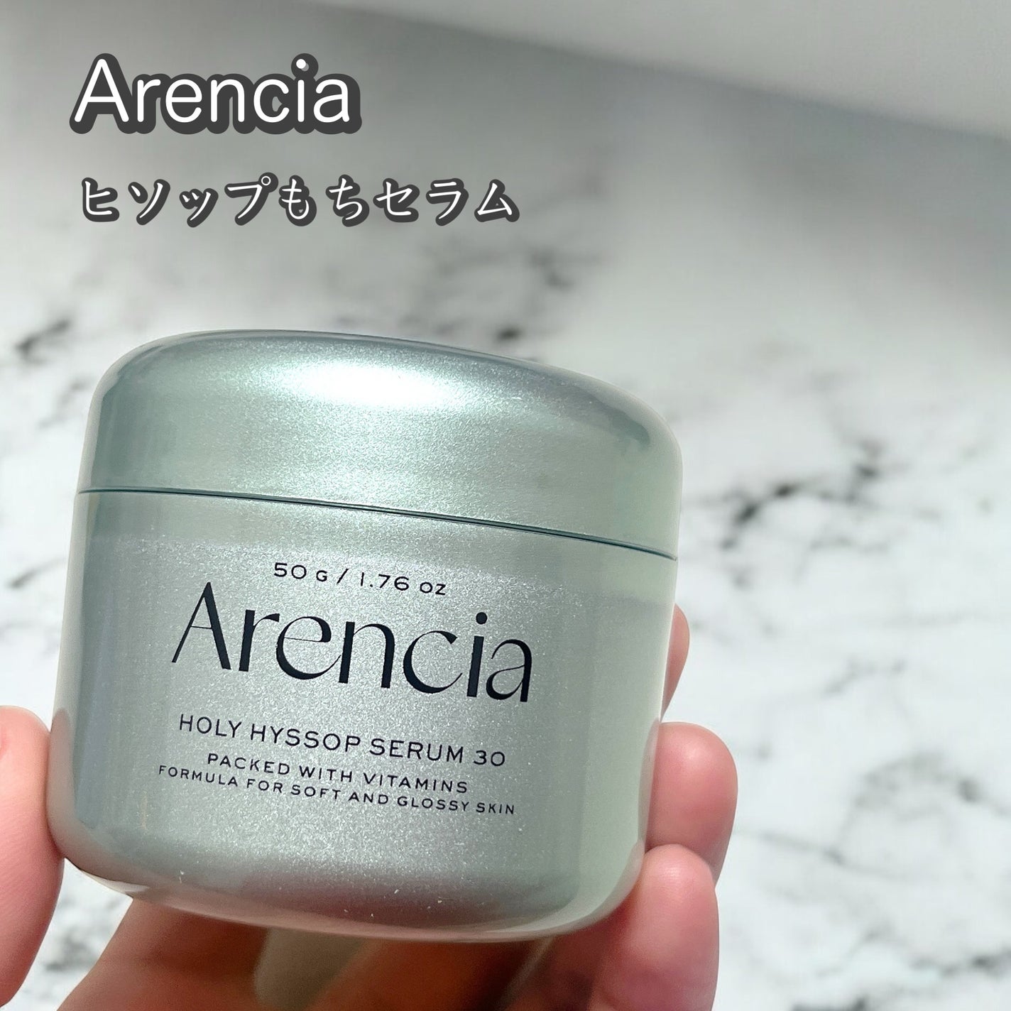 ホーリーヒソップ もちセラム/アレンシア/美容液を使ったクチコミ(1枚目)