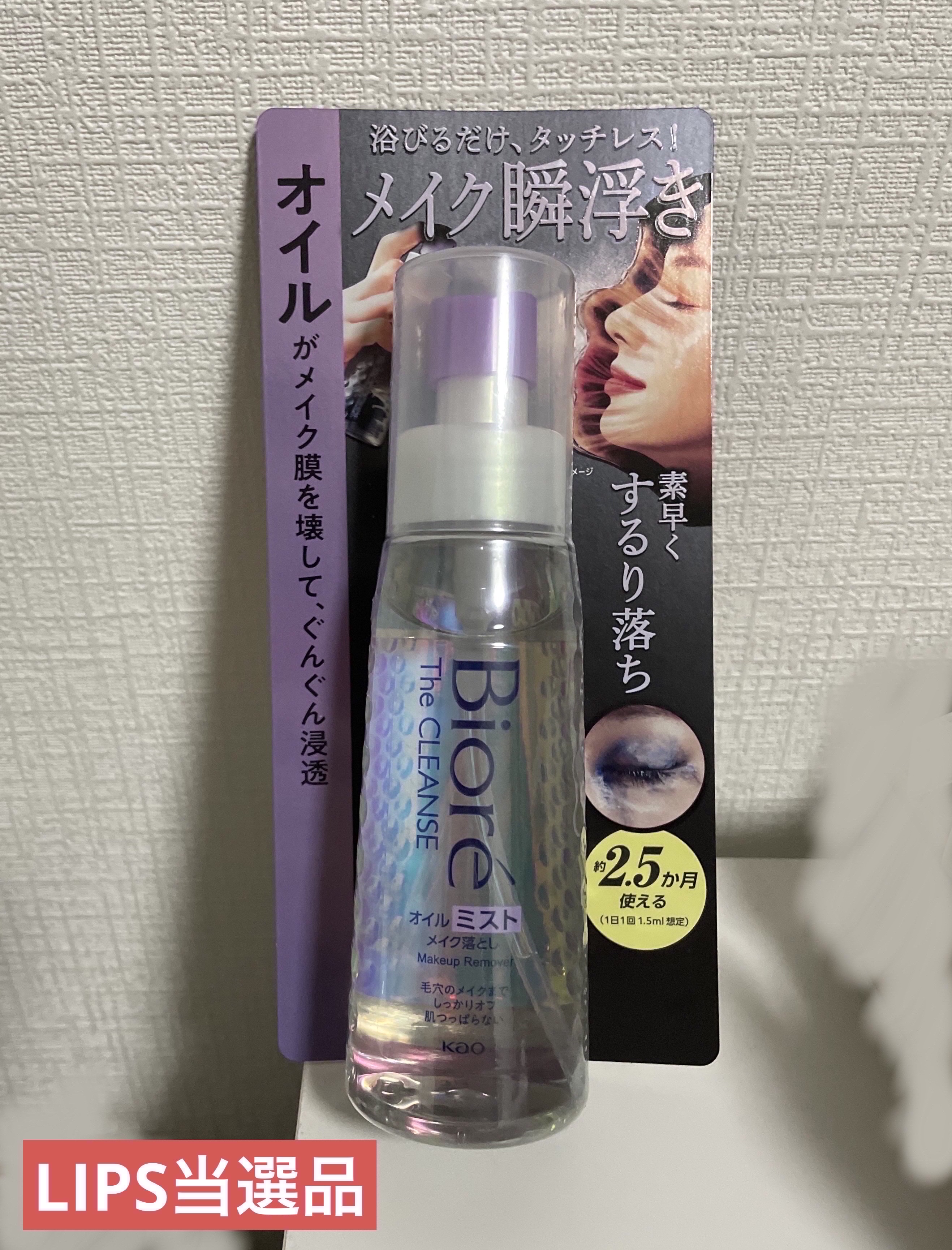 ザ クレンズ オイルミストメイク落とし/ビオレ/オイルクレンジングを使ったクチコミ（1枚目）