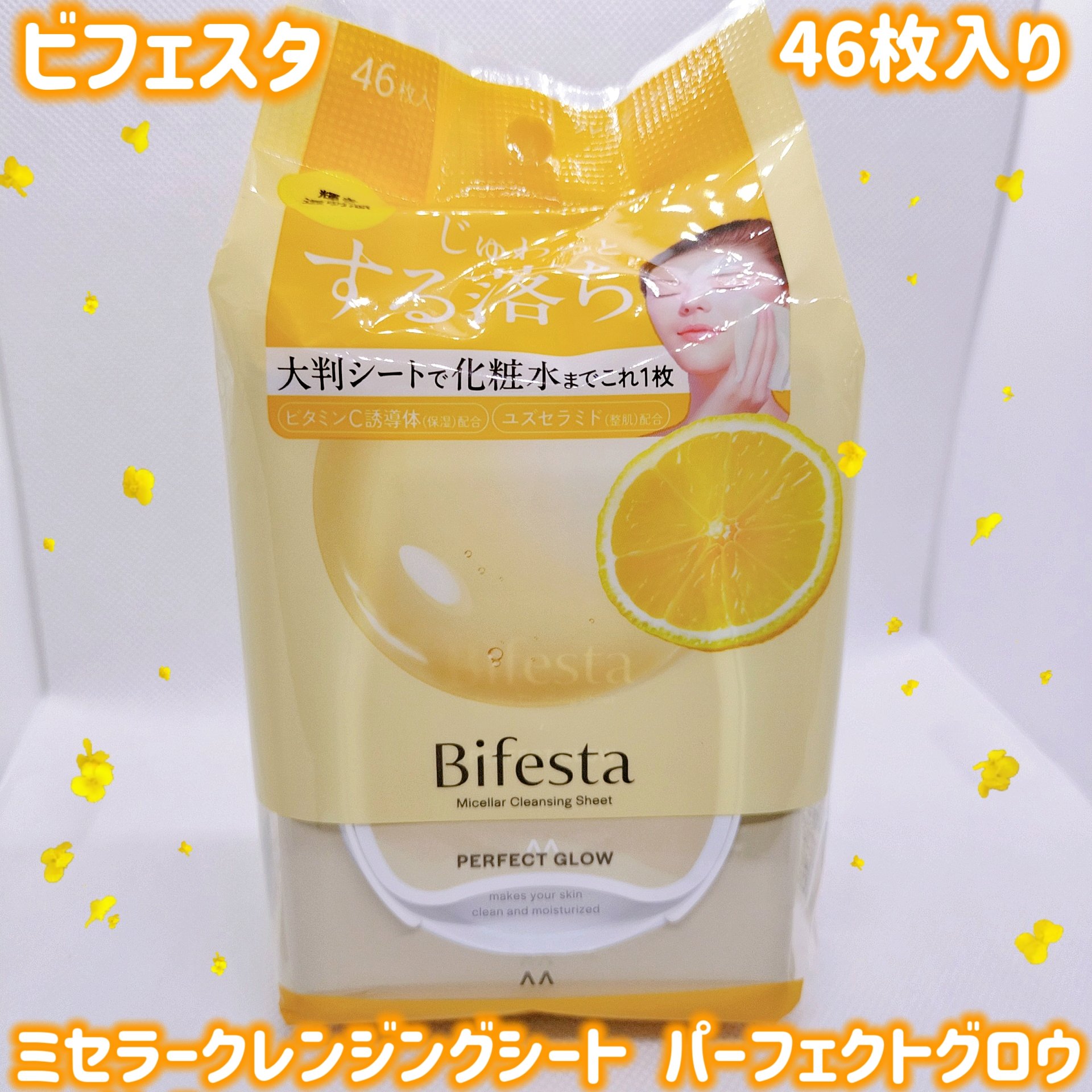 ビフェスタ ミセラークレンジングシート パーフェクトグロウのクチコミ「ビフェスタ　ミセラークレンジングシート パーフェクトグロウ　46枚入り

メイク落としから化粧.....」（1枚目）