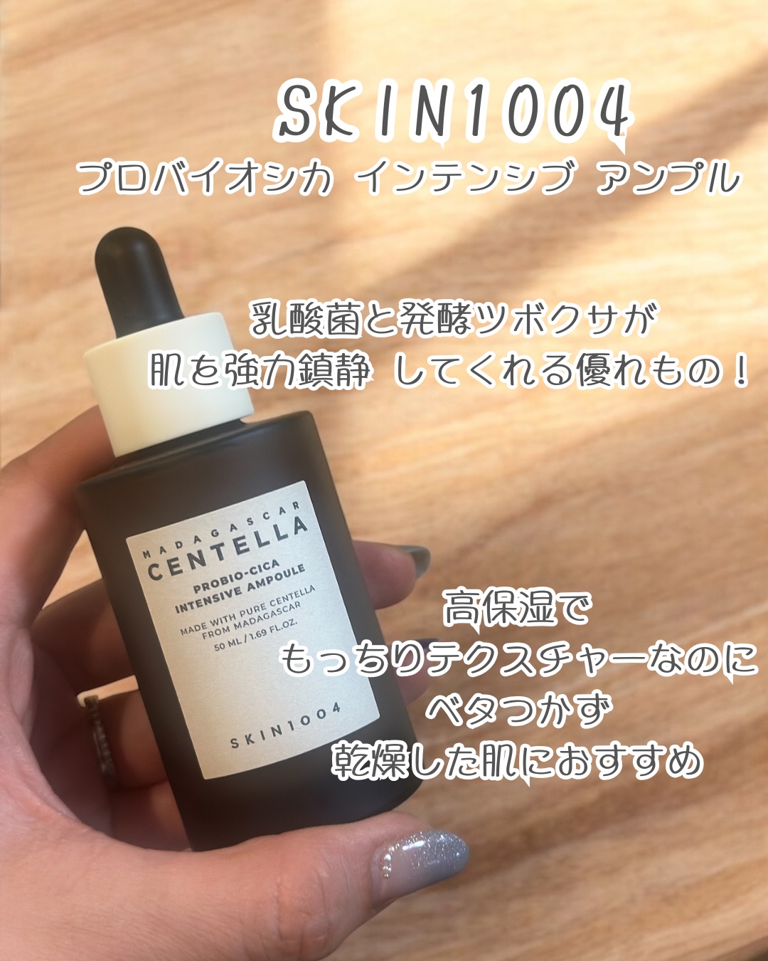 プロバイオシカ インテンシブ アンプル/SKIN1004/美容液を使ったクチコミ（2枚目）