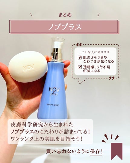 ノブプラス セラムローション 150mL / NOV(ノブ) | LIPS ノブプラス セラムローション 150mL / NOV(ノブ) | LIPS