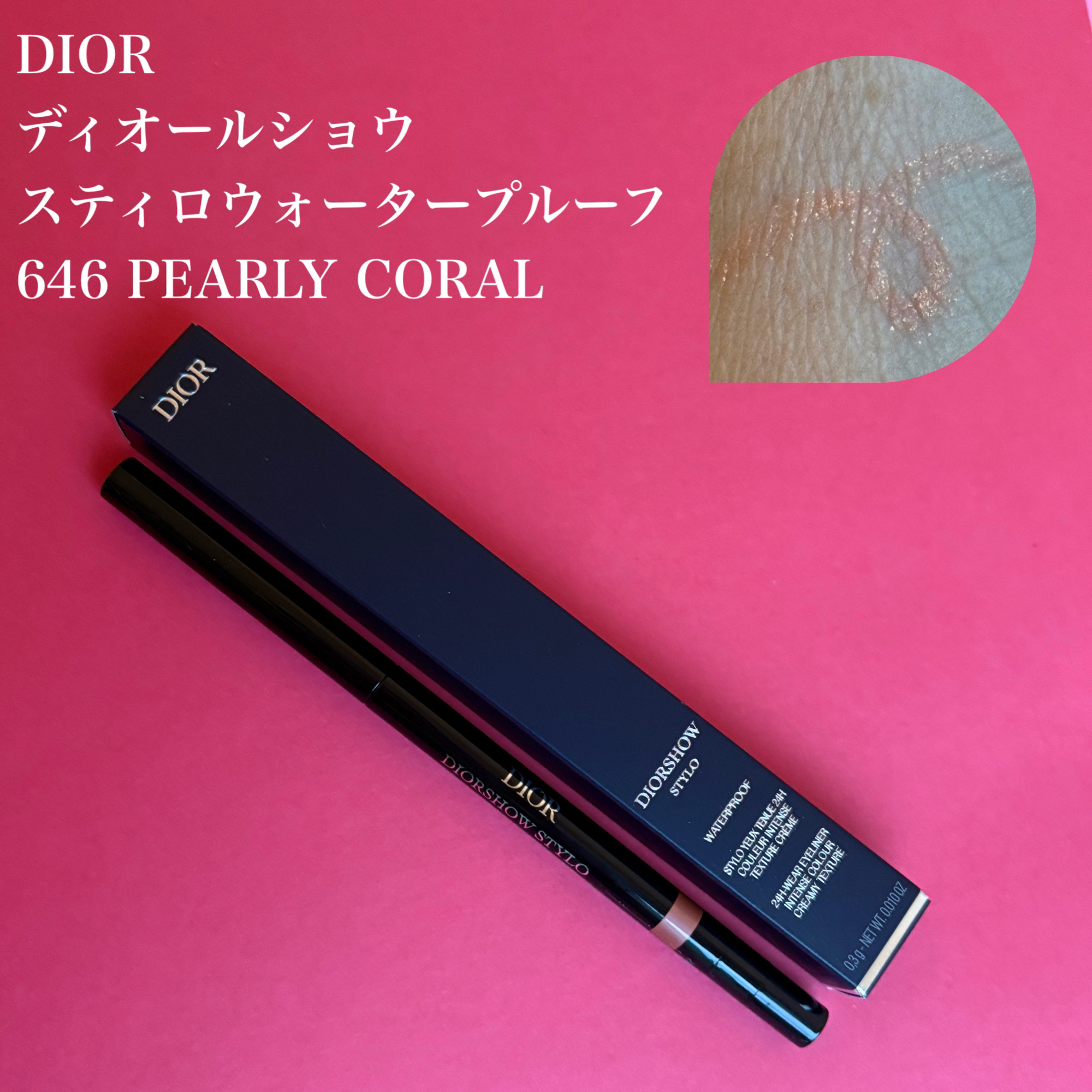 ディオールショウ スティロ ウォータープルーフ 646 パーリー コーラル/Dior/アイライナーを使ったクチコミ（1枚目）