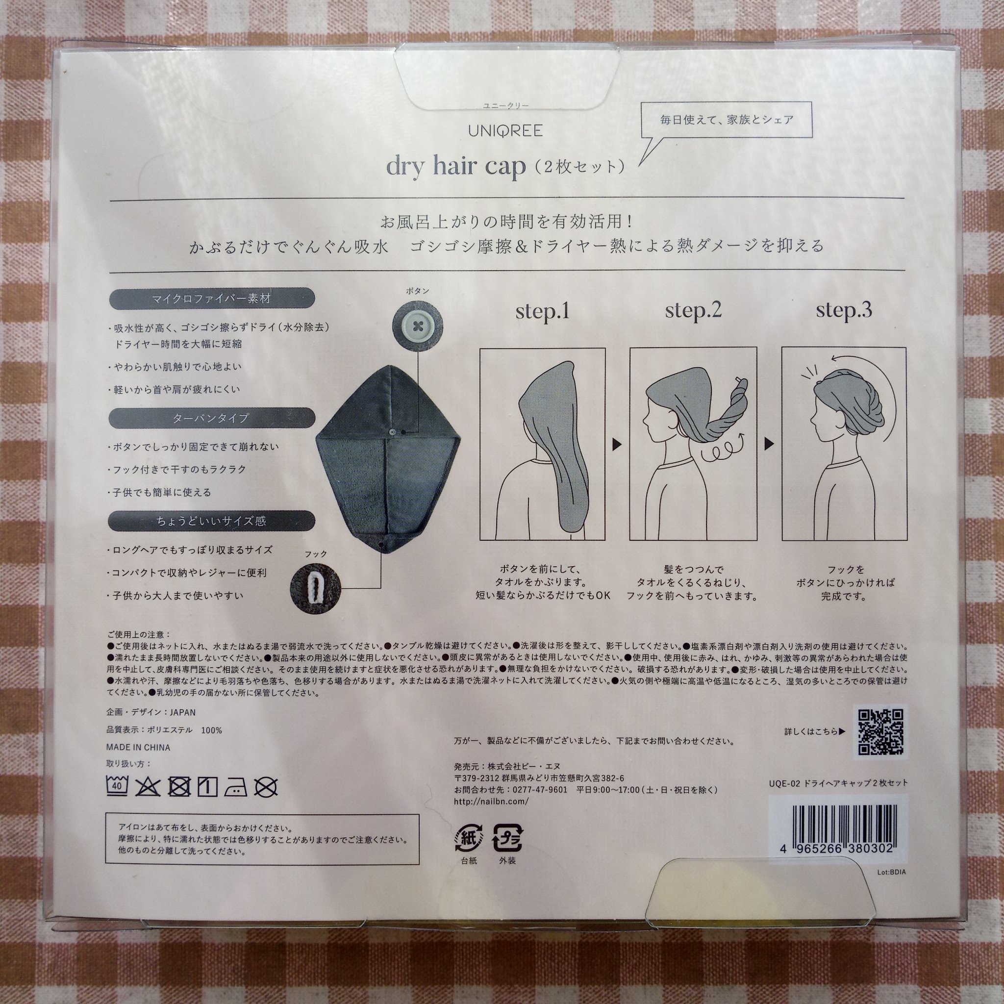Uniqree Dry Haircap ユニークリードライヘアキャップ/ビー・エヌ/ヘアケアグッズを使ったクチコミ（2枚目）