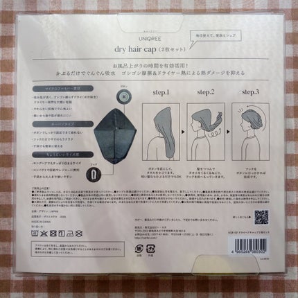 Uniqree Dry Haircap ユニークリードライヘアキャップ/ビー・エヌ/ヘアケアグッズを使ったクチコミ(2枚目)