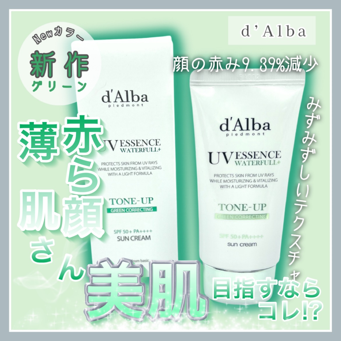 〘クリーンティーツリーリポソームトーンアップサンクリーム〙

2025.1.20 新発売の肌トーンを補正する
日焼け止めトーンアップ下地。

*  ⌒⌒⌒⌒⌒⌒⌒⌒⌒⌒  * ⌒⌒⌒⌒⌒⌒⌒⌒⌒⌒  *

グリーンもみずみずしいテクスチャー