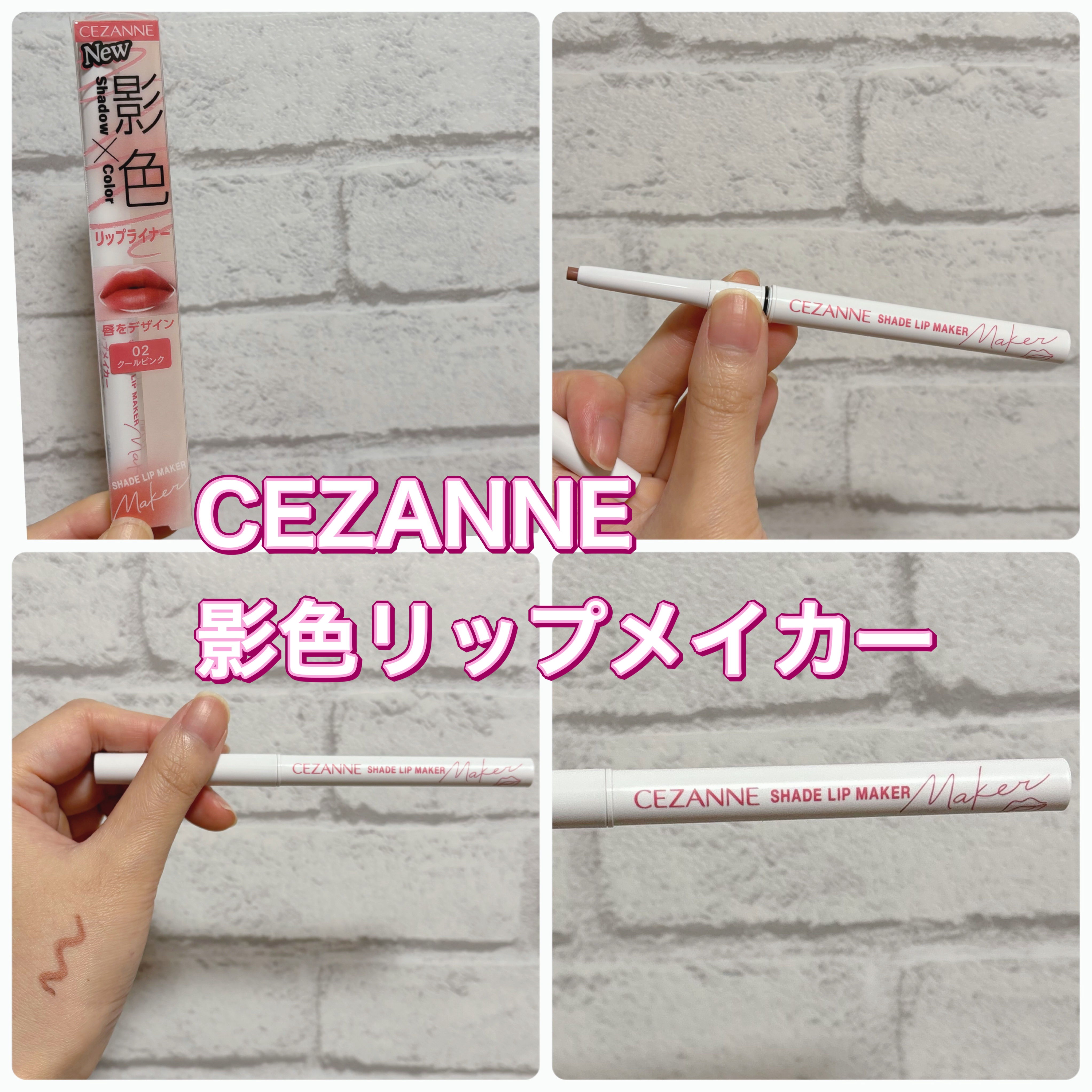 影色リップメイカー/CEZANNE/口紅・グロス・リップライナー・リップケアを使ったクチコミ（1枚目）