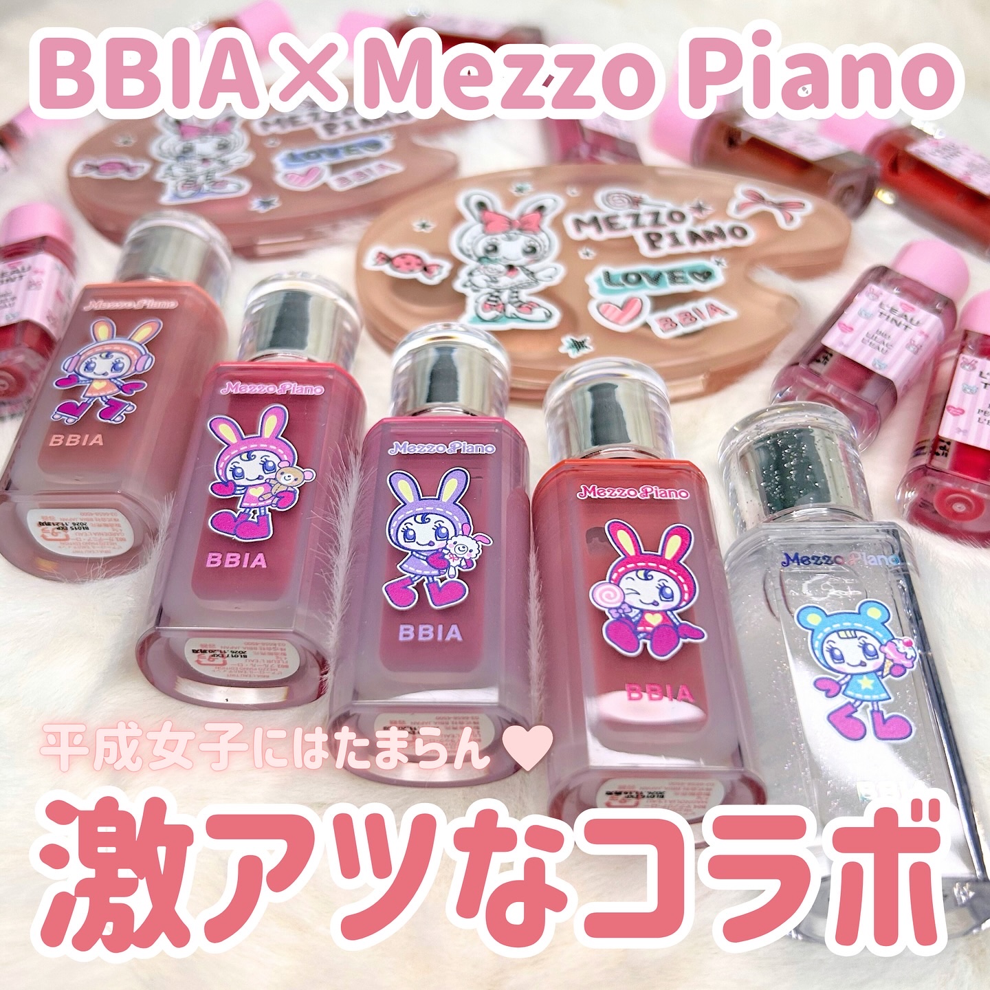 みなさんこんにちは、くしゃみです🦄

BBIA×Mezzo Piano ポップアップストアが
2025年3月20日（木）～4月3日（木）まで
ルミネ新宿 ルミネ22Fイベントスペースで開催中！

ピアーの大人気ローグロス&ローテイントや
