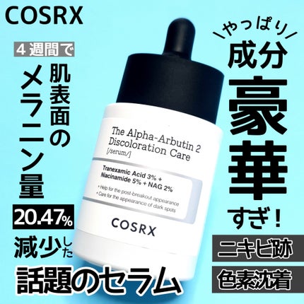 RXザ・アルファアルブチン2 ニキビ跡ケアセラム/COSRX/美容液を使ったクチコミ(1枚目)