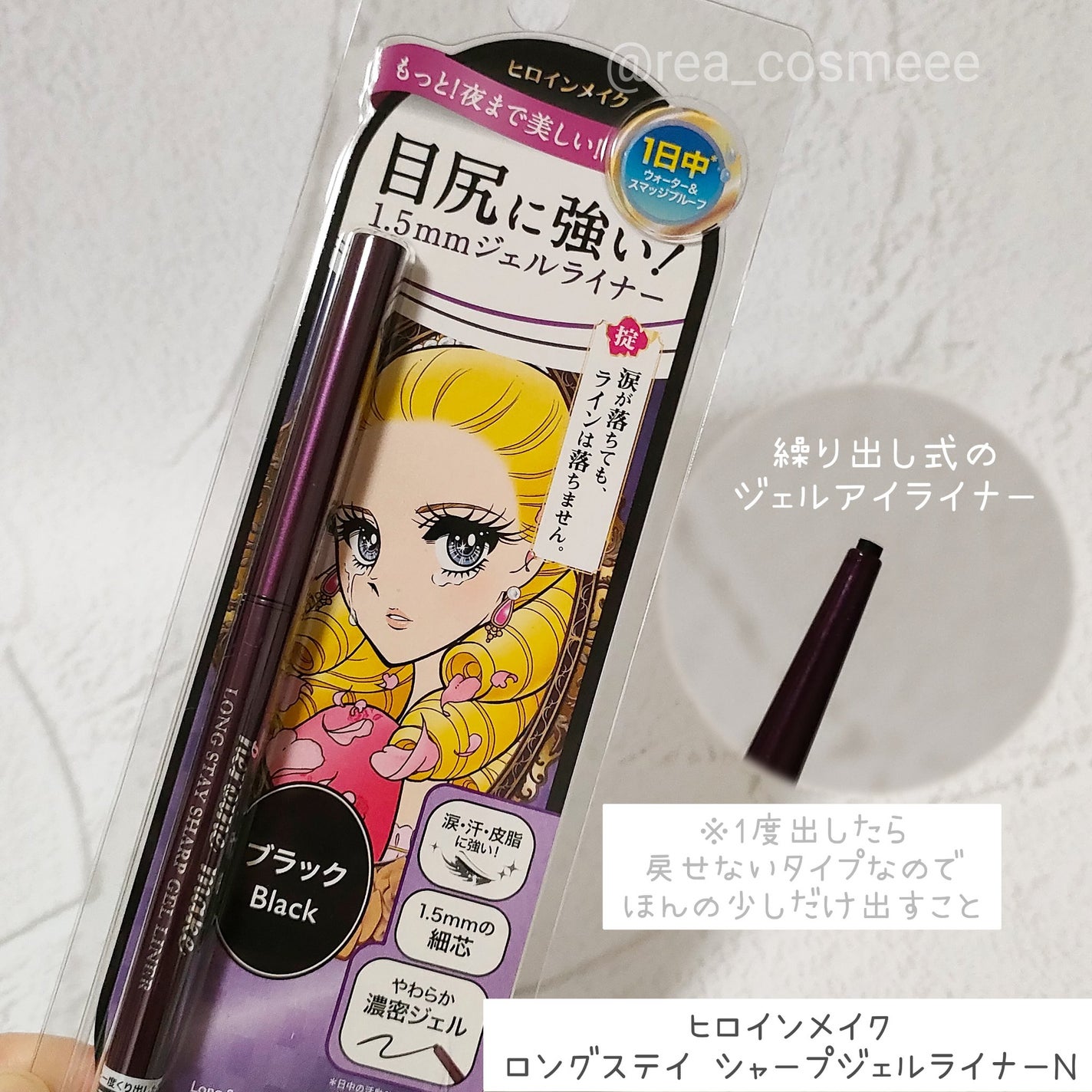 ヒロインメイク ロングステイ シャープジェルライナーN/ヒロインメイク/ジェルアイライナーを使ったクチコミ(1枚目)