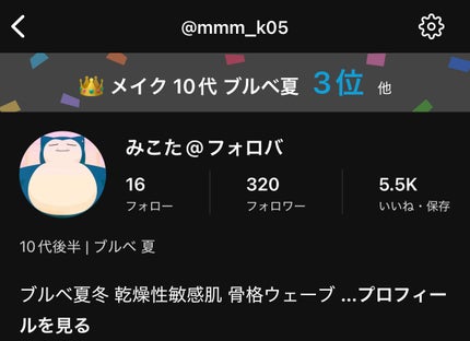 みこた@フォロバ on LIPS 「よくわからないけどありがとうございます❣️..」(1枚目)