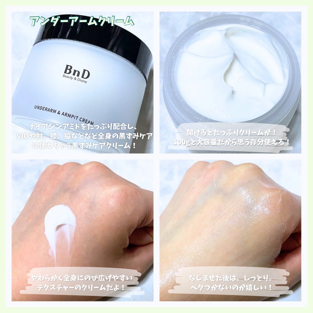 BnDアンダーアームクリーム(ボディクリーム)/BnD/デリケートゾーンケアを使ったクチコミ(2枚目)