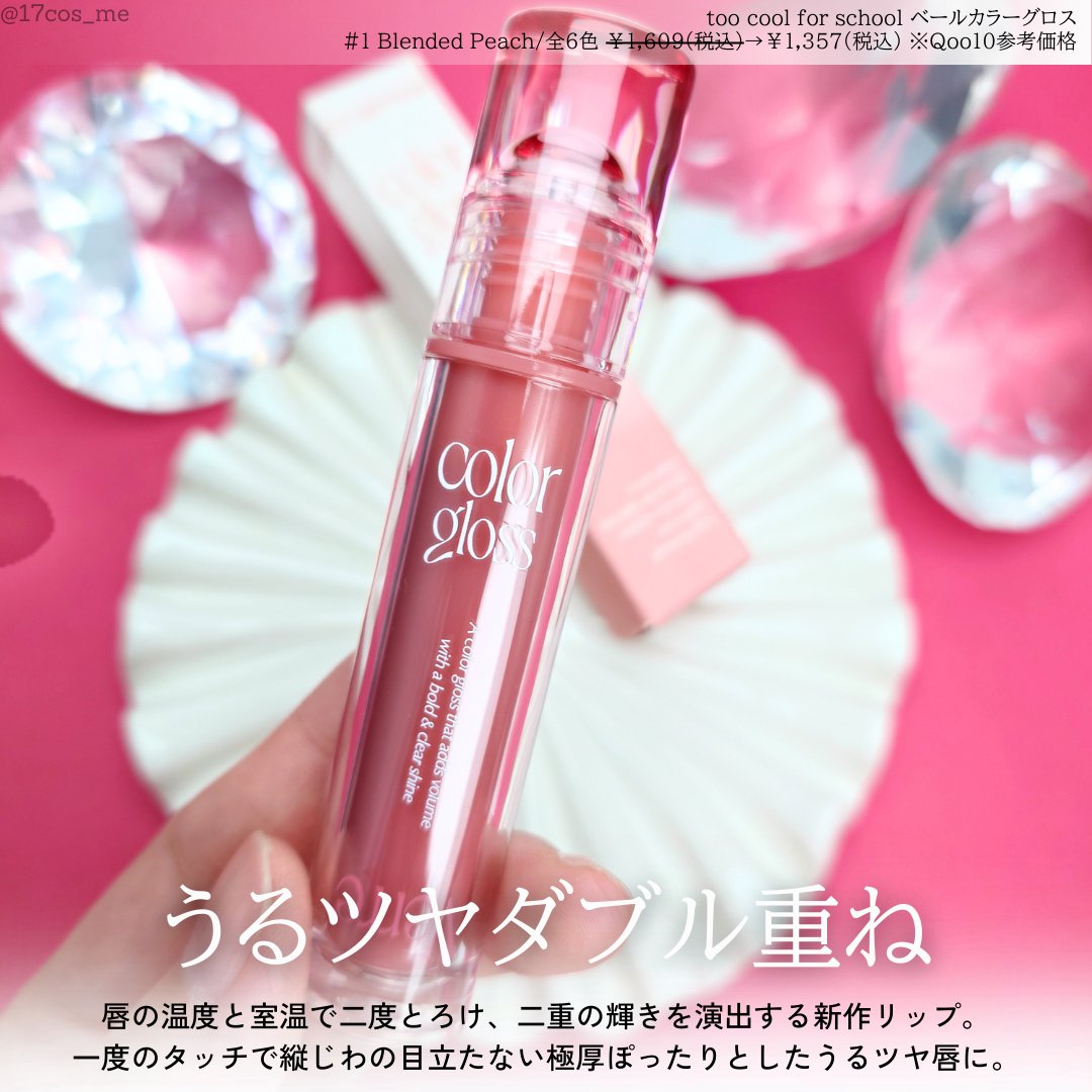 ベールカラーグロス/too cool for school/リップグロスを使ったクチコミ（2枚目）