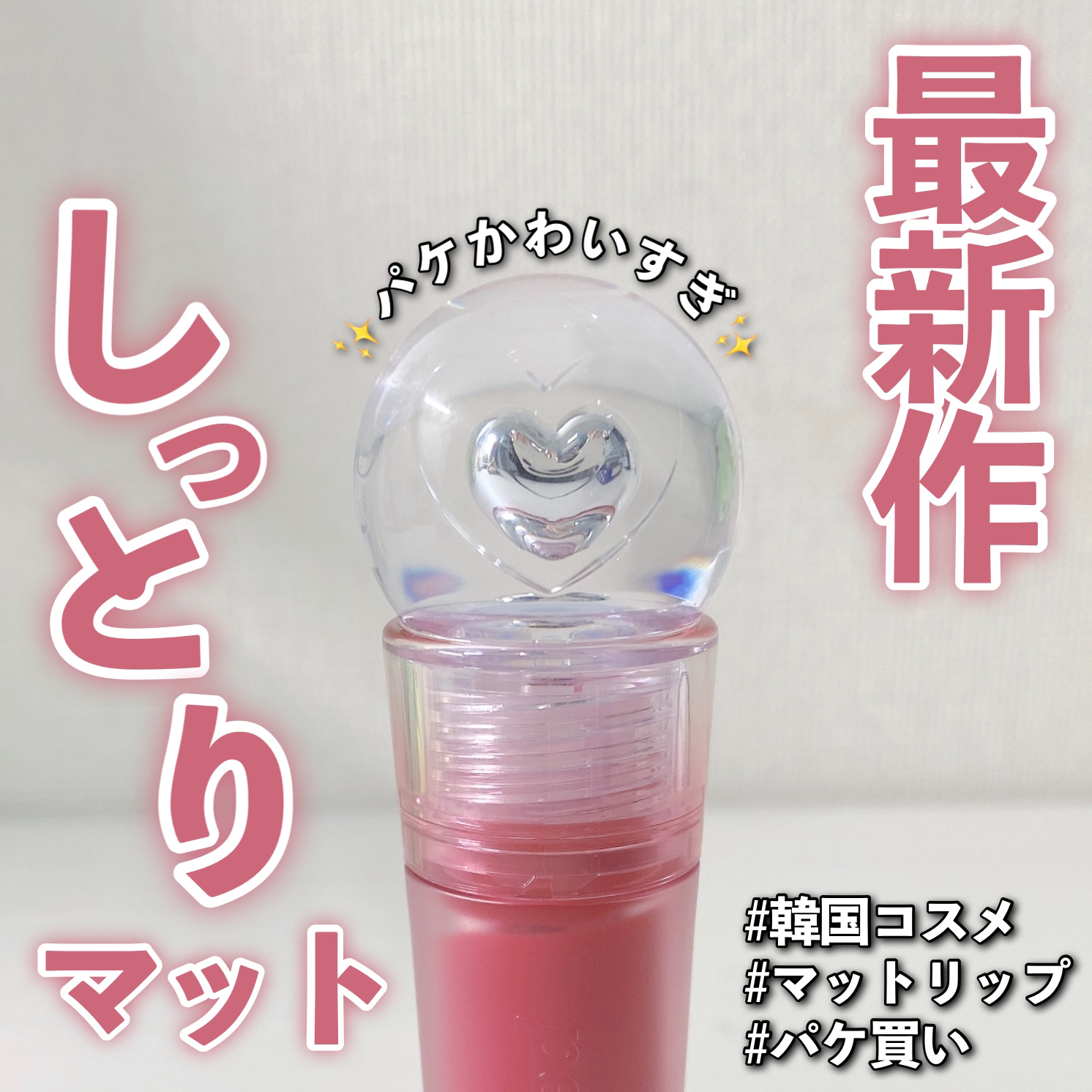 ペリペラ インク ジェラブル ティント/PERIPERA/リップティントを使ったクチコミ（1枚目）