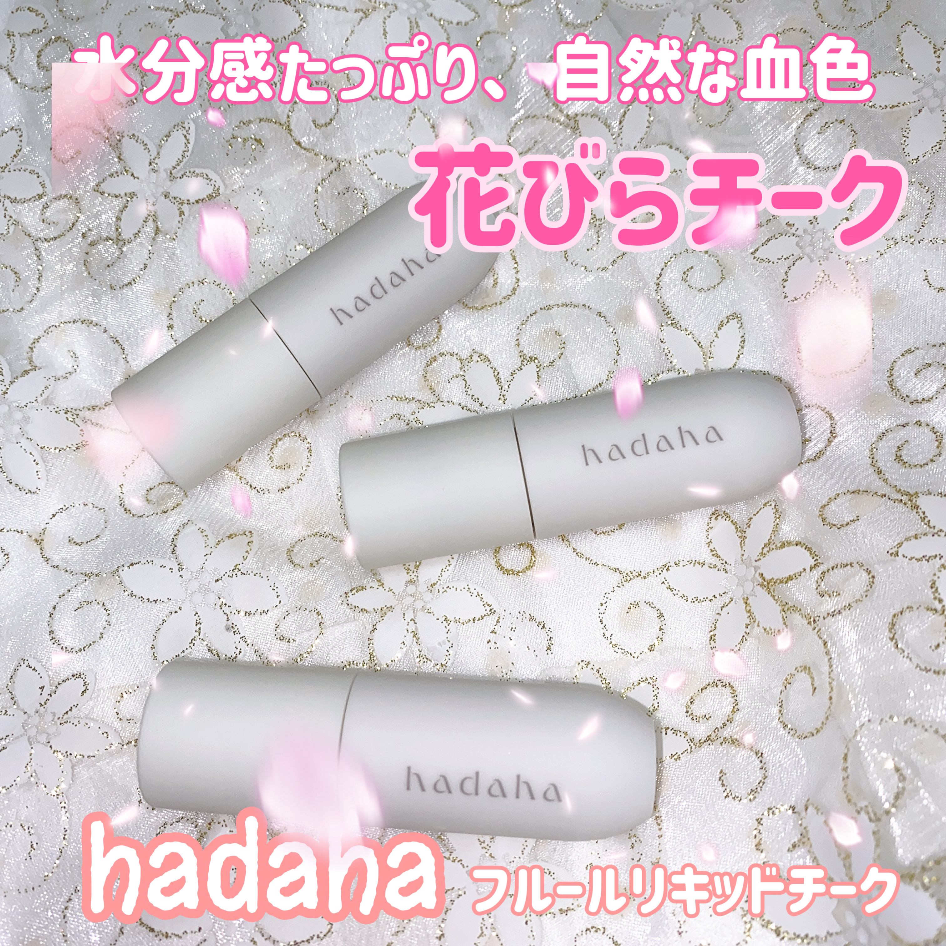 フルールリキッドチーク LB01 VEIL PINK/hadaha/リキッドチークを使ったクチコミ（1枚目）