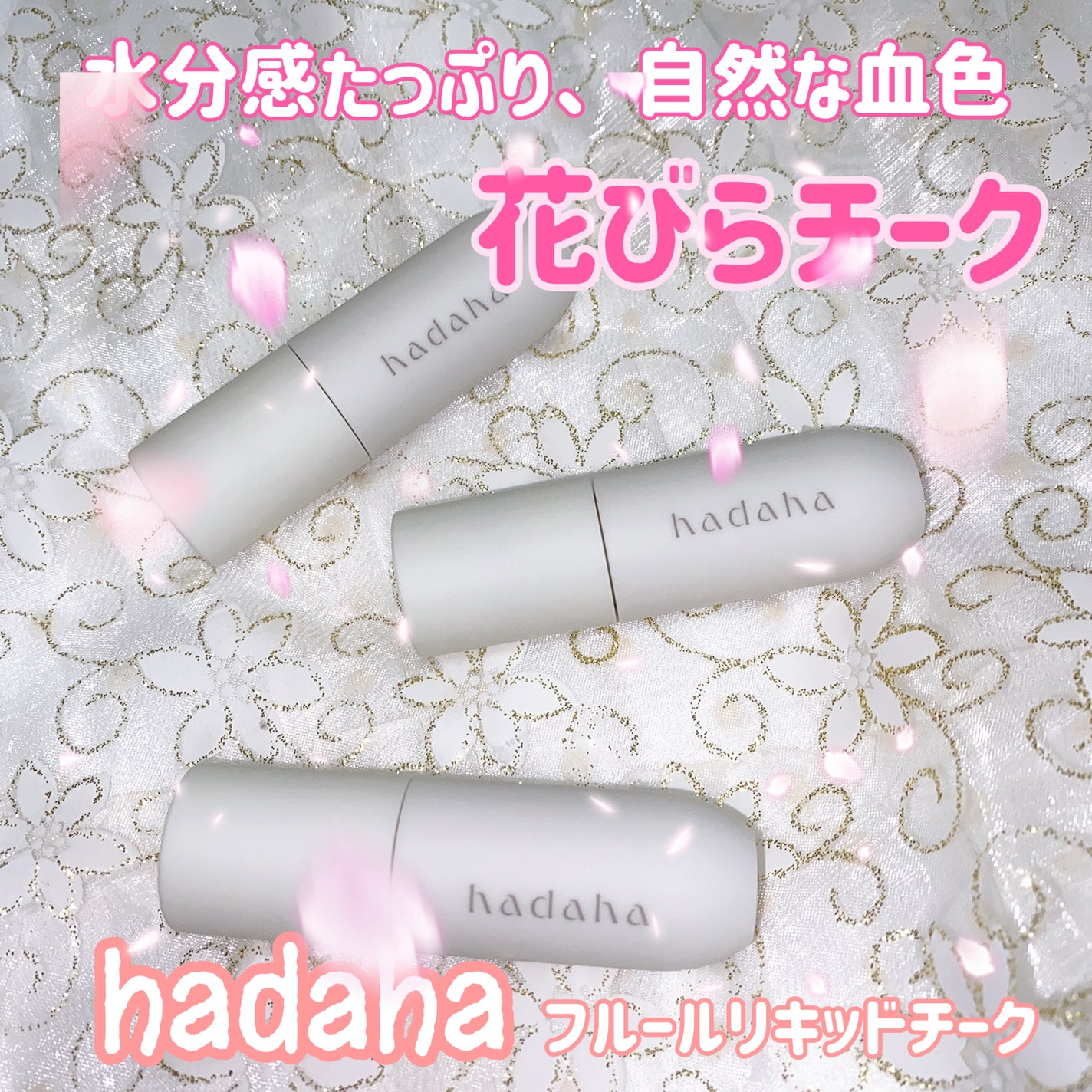 フルールリキッドチーク/hadaha/リキッドチークを使ったクチコミ(1枚目)