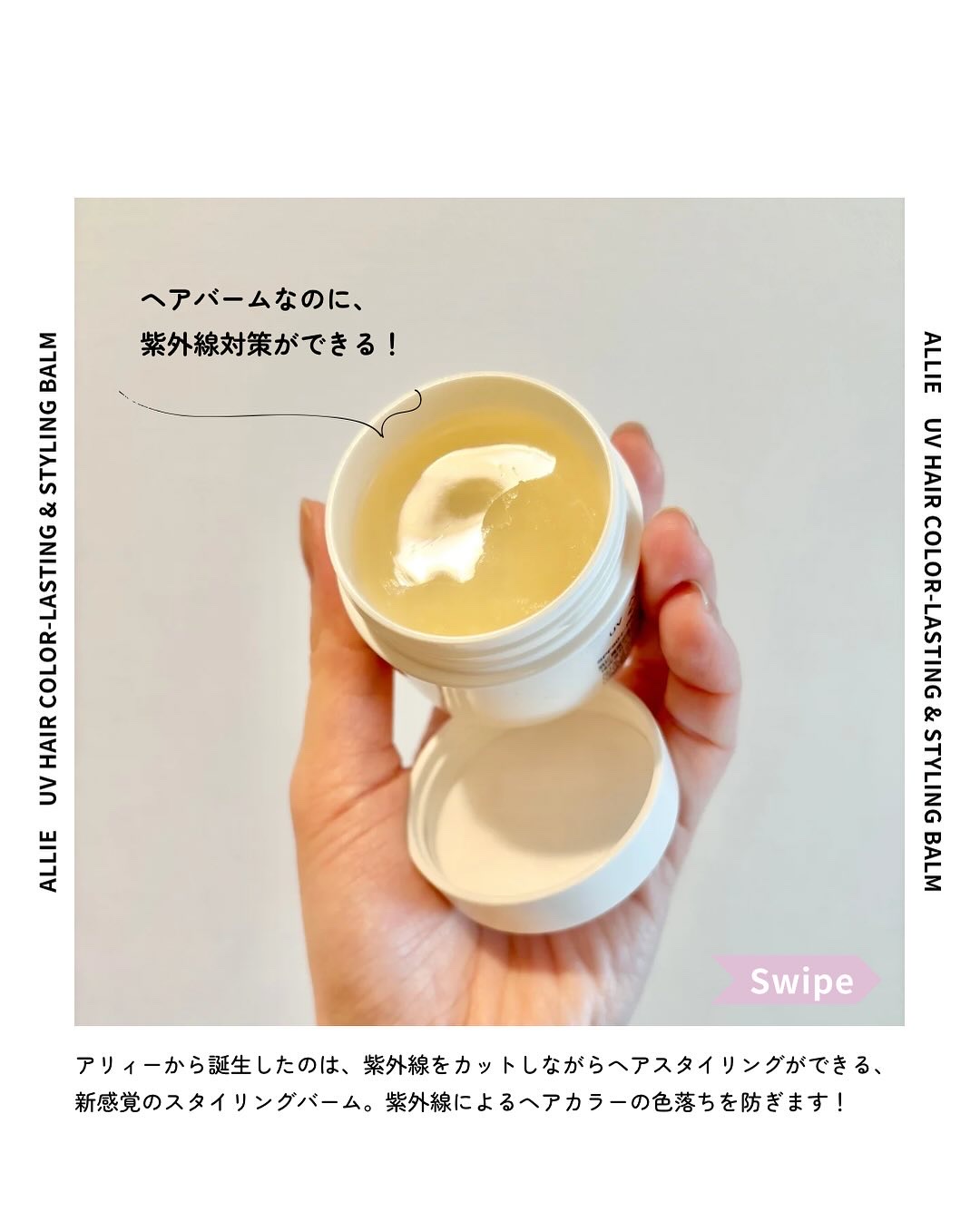 アリィー クロノビューティ UV ヘアカラーラスティング＆スタイリング バーム/アリィー/ヘアバームを使ったクチコミ（2枚目）