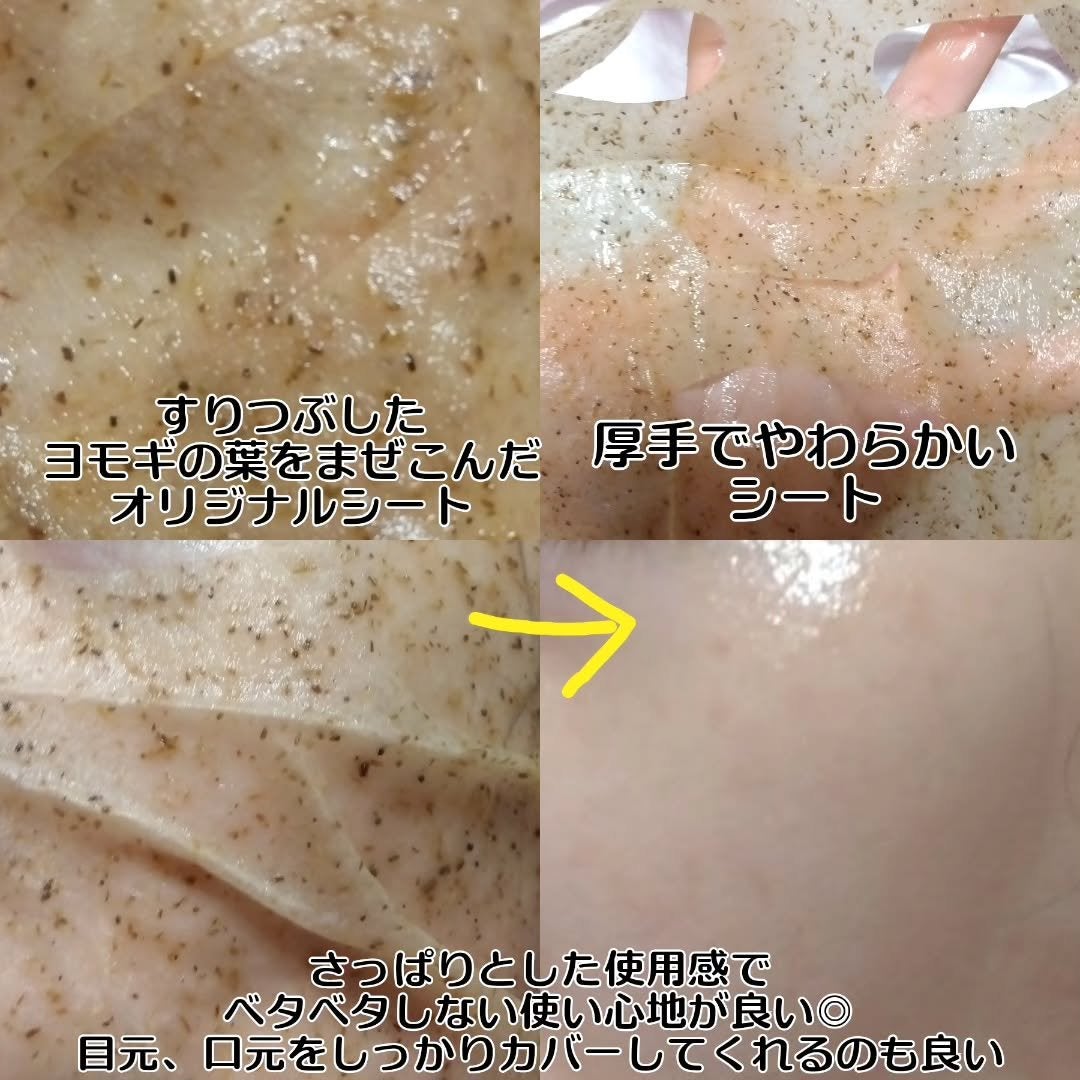 ツボクサスージングハイドロヨモギマスク/LIALUSTER/シートマスク・パックを使ったクチコミ(3枚目)