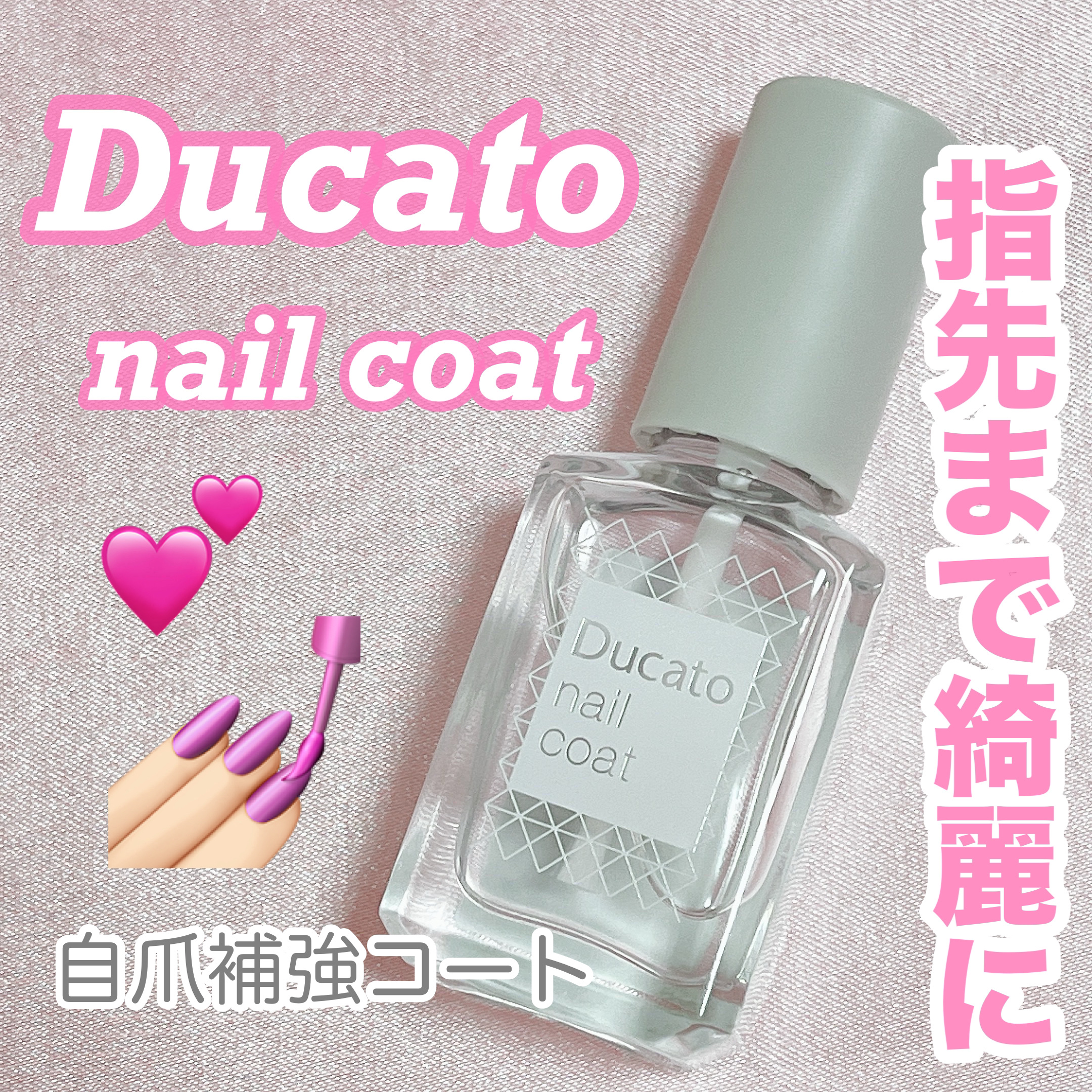 自爪補強コート/デュカート/ネイルベースコートを使ったクチコミ（1枚目）